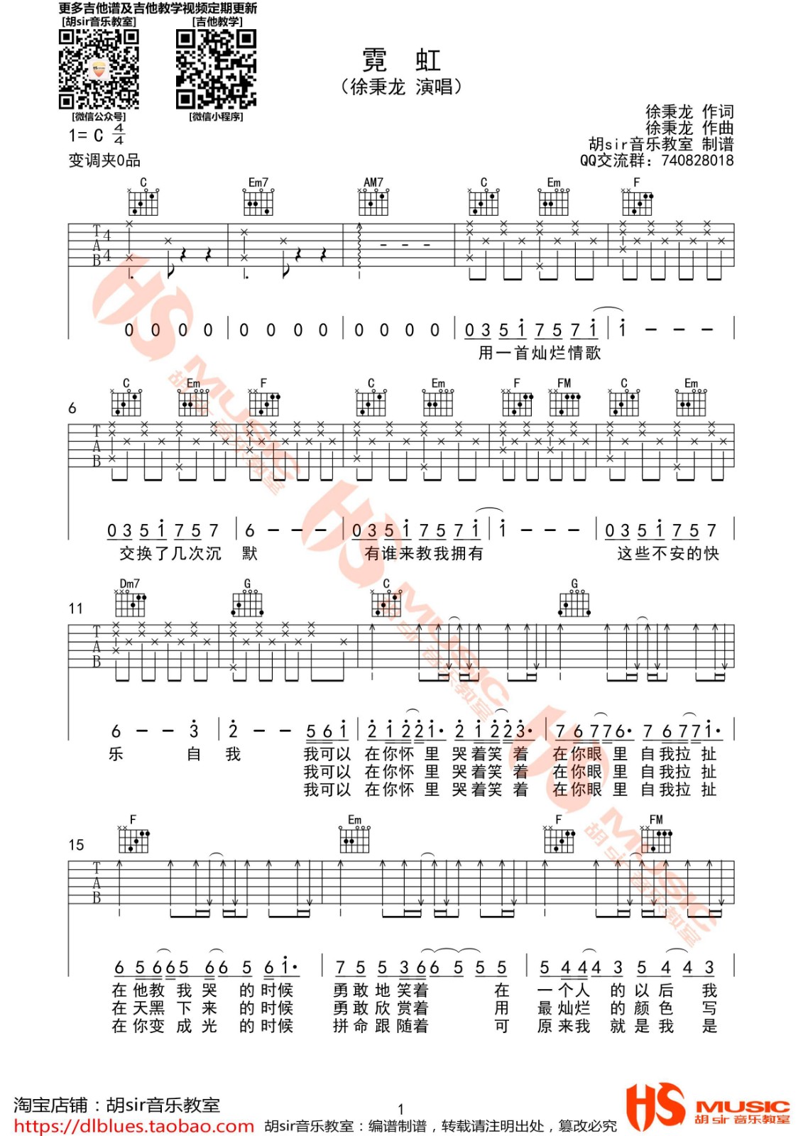 霓虹吉他谱 C调六线谱_胡sir吉他教室编配_徐秉龙