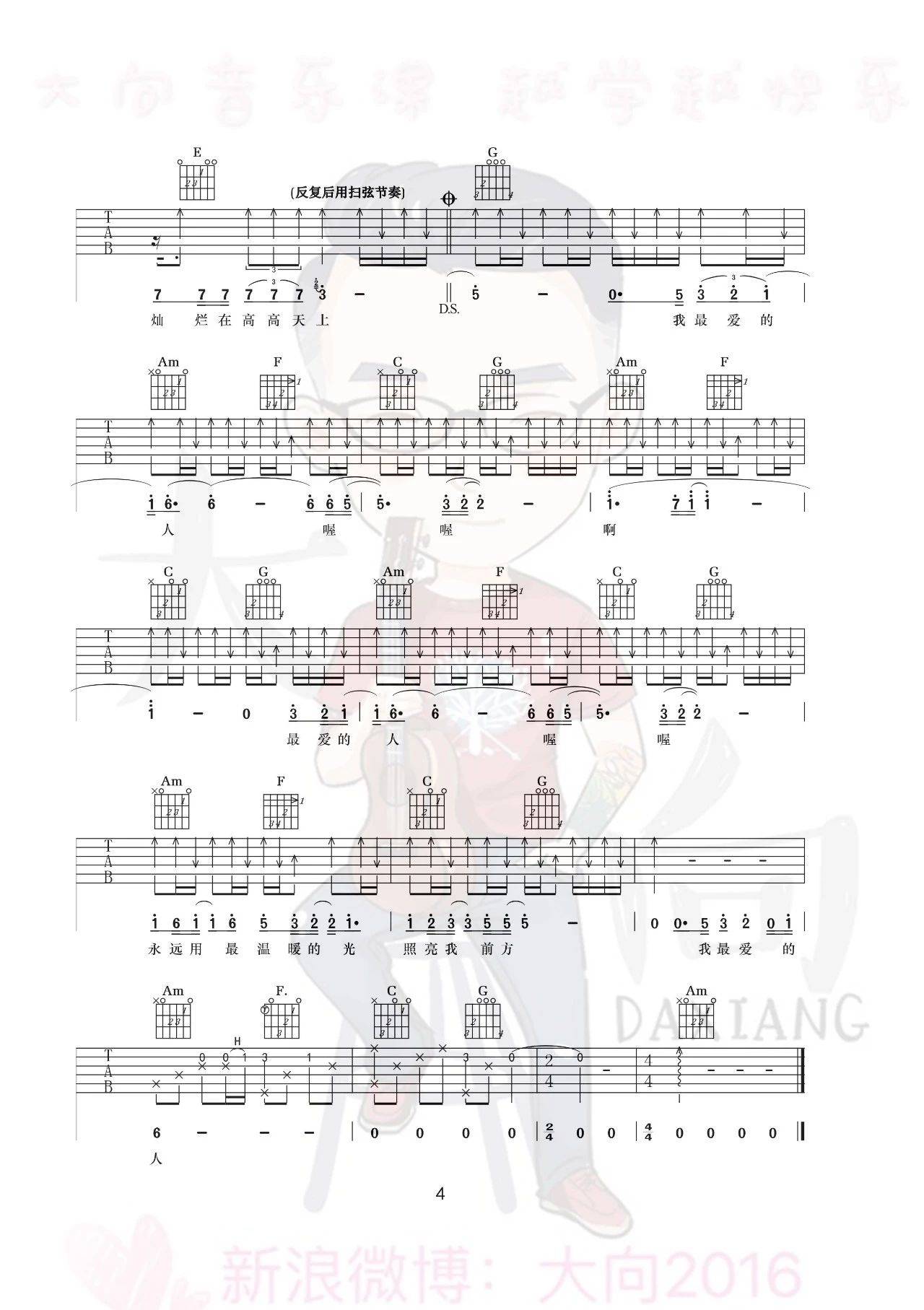 我最爱的人吉他谱 C调高清版_大向音乐编配_洪川