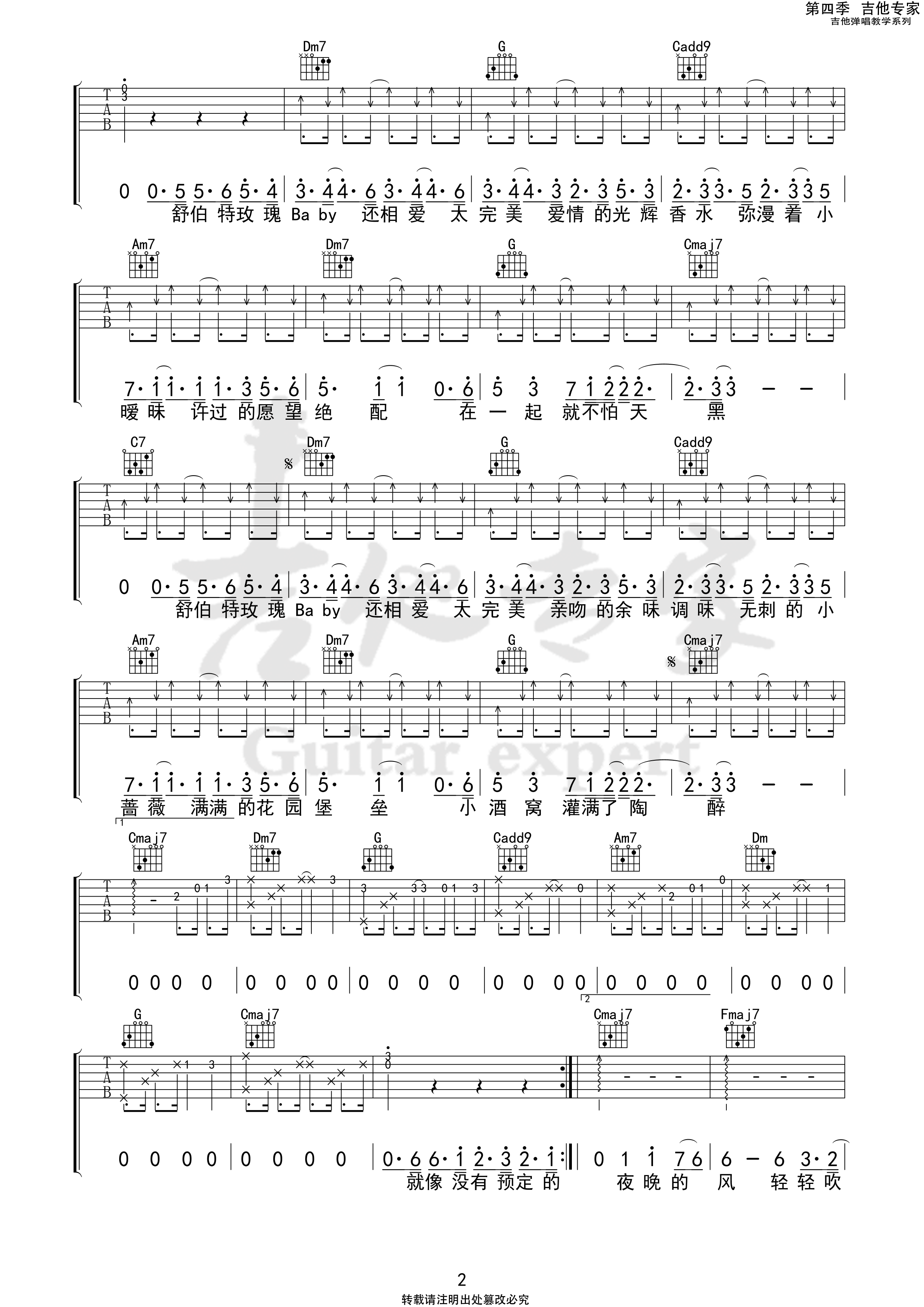 舒伯特玫瑰吉他谱C调_蓝心羽吉他专家版本