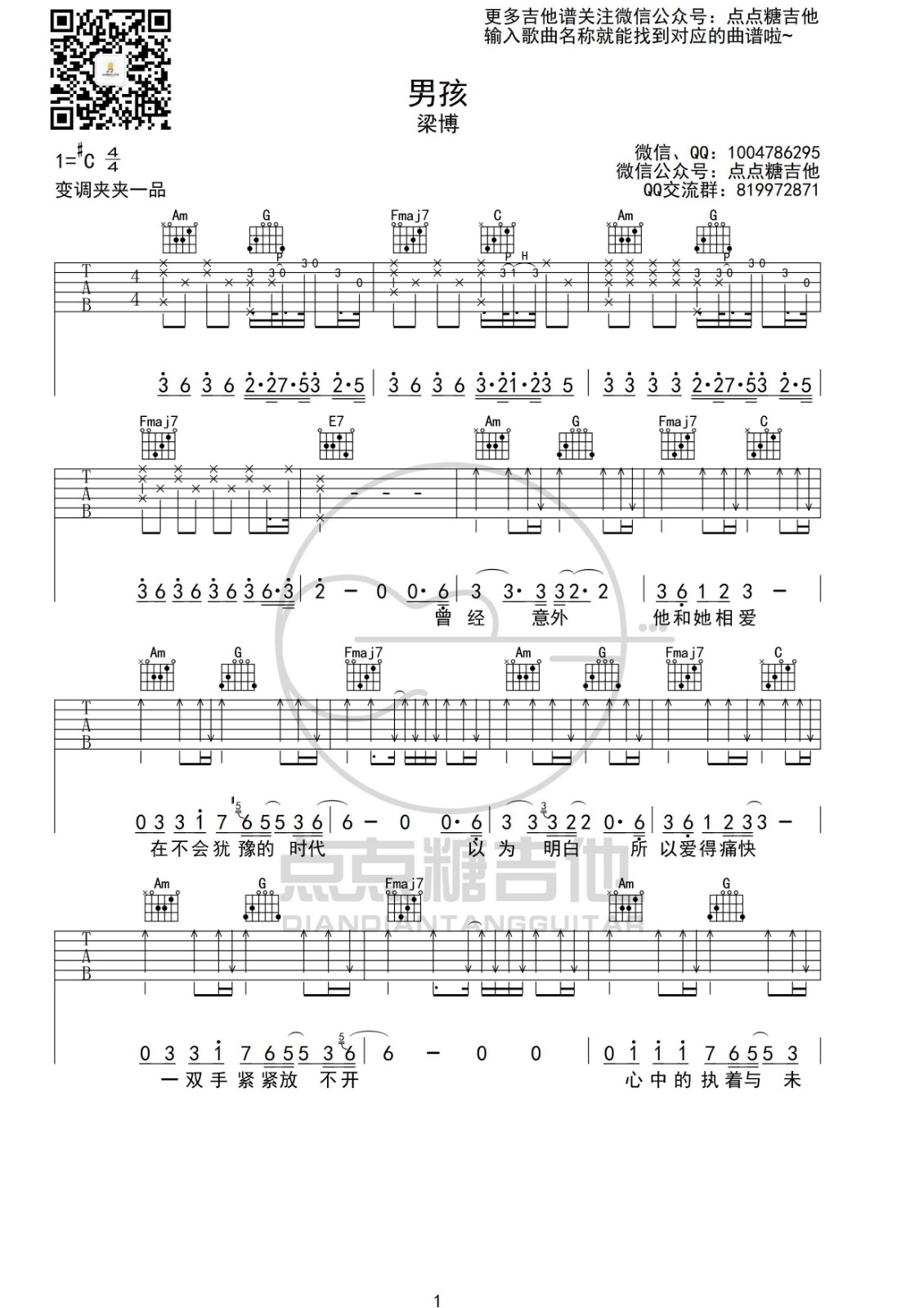 男孩吉他谱 C调附前奏_点点糖吉他编配_梁博