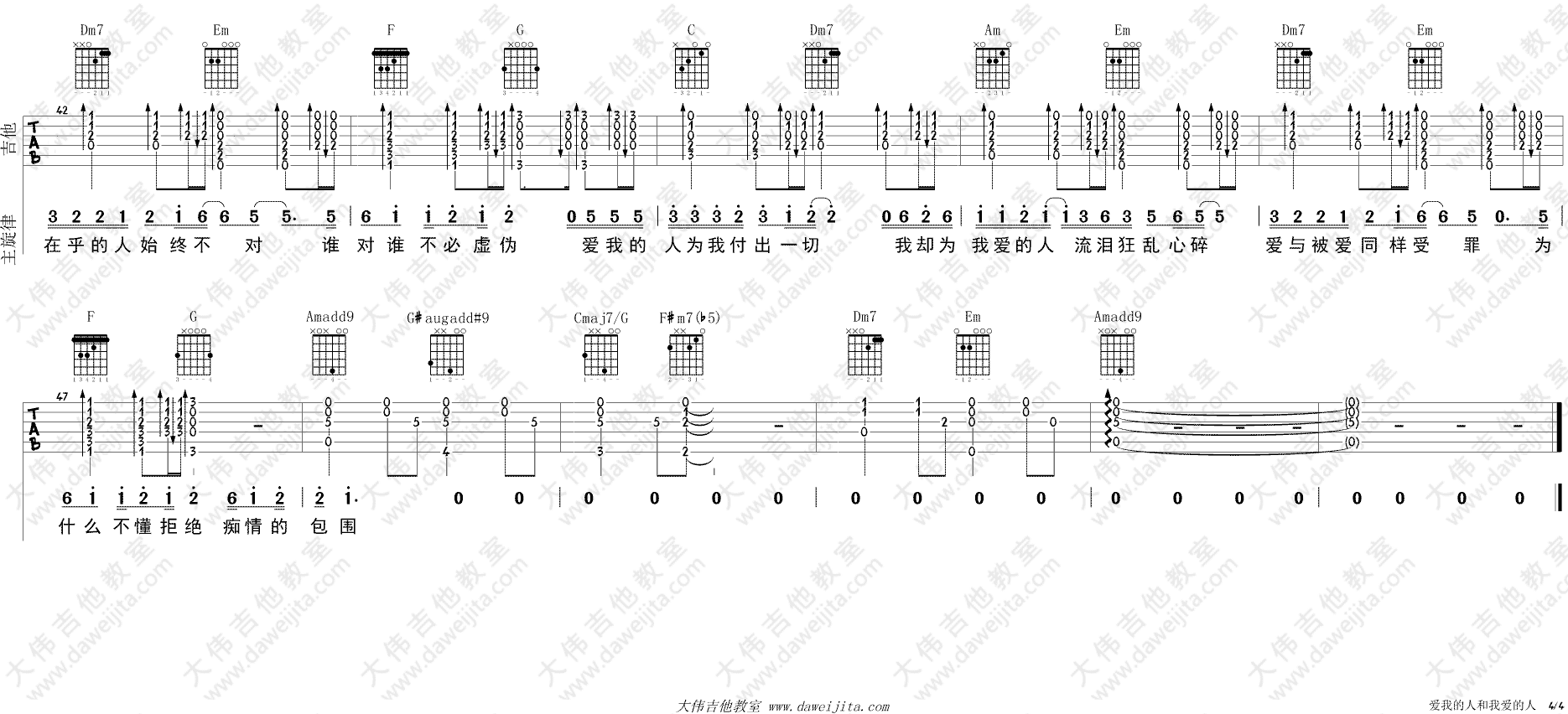 爱我的人和我爱的人吉他谱 C调_大伟吉他教室版本_裘海正