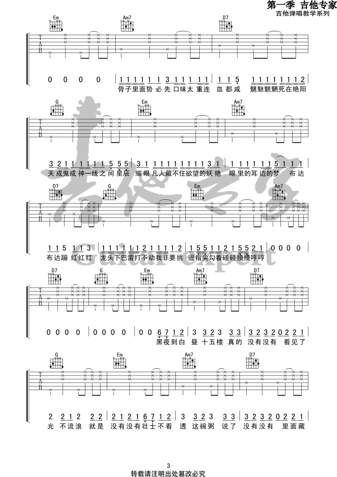 像暗杀似的绕到背后突然拥抱你吉他谱 G调精选版_吉他专家编配_太一
