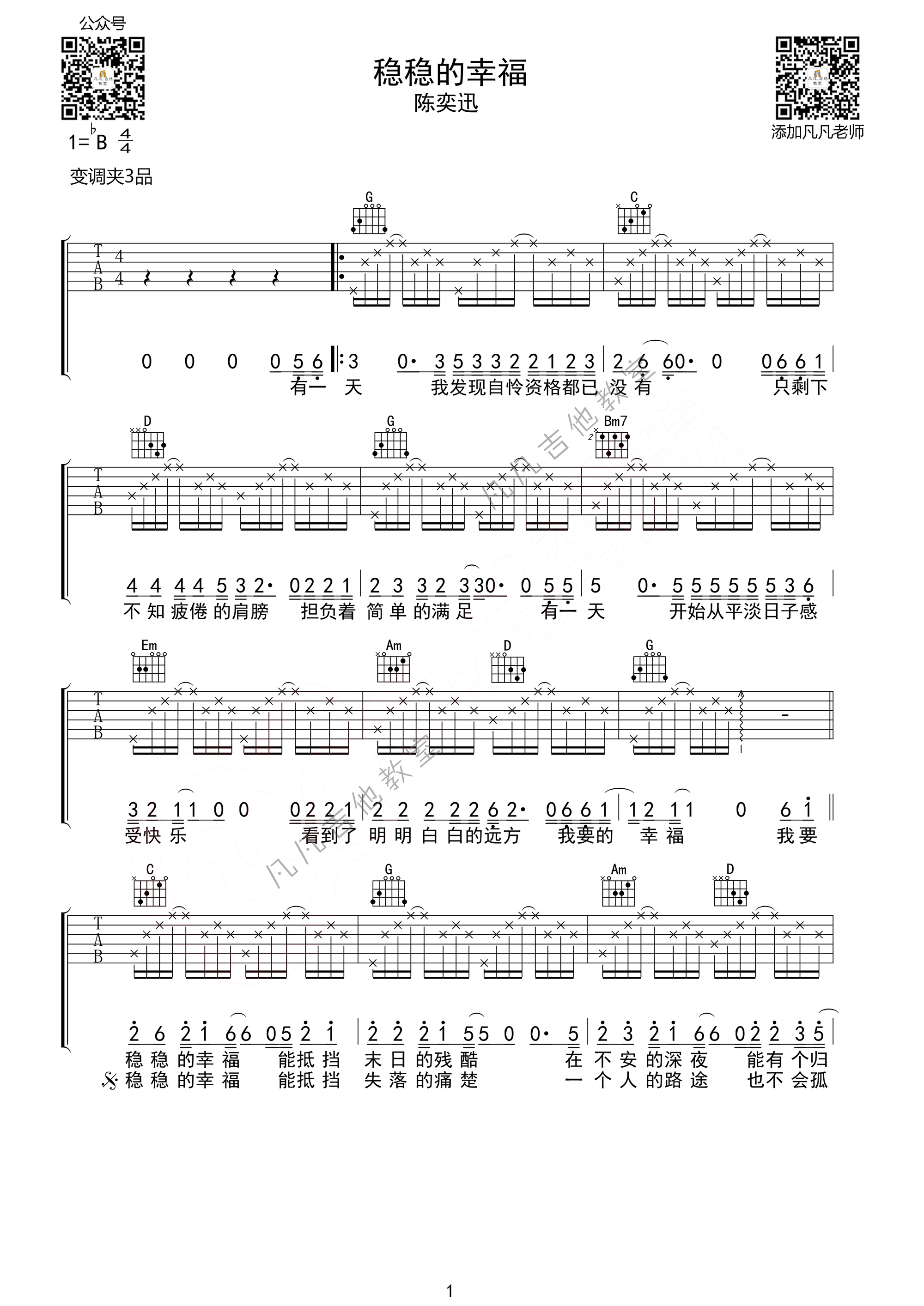 稳稳的幸福吉他谱 B调高清版_凡凡吉他教室编配_陈奕迅