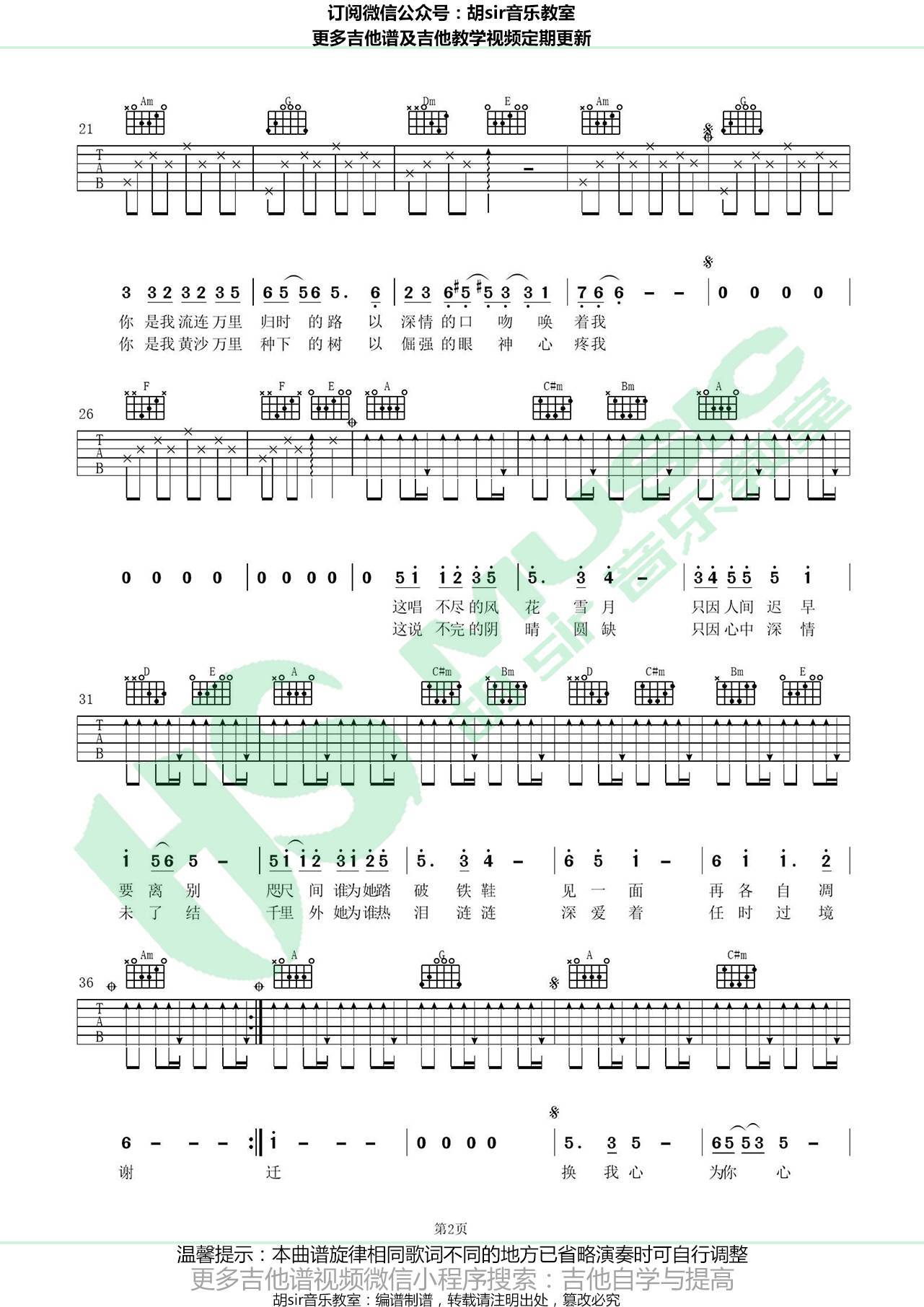 一纸情书吉他谱 C转A调_胡sir音乐教室编配_毛不易