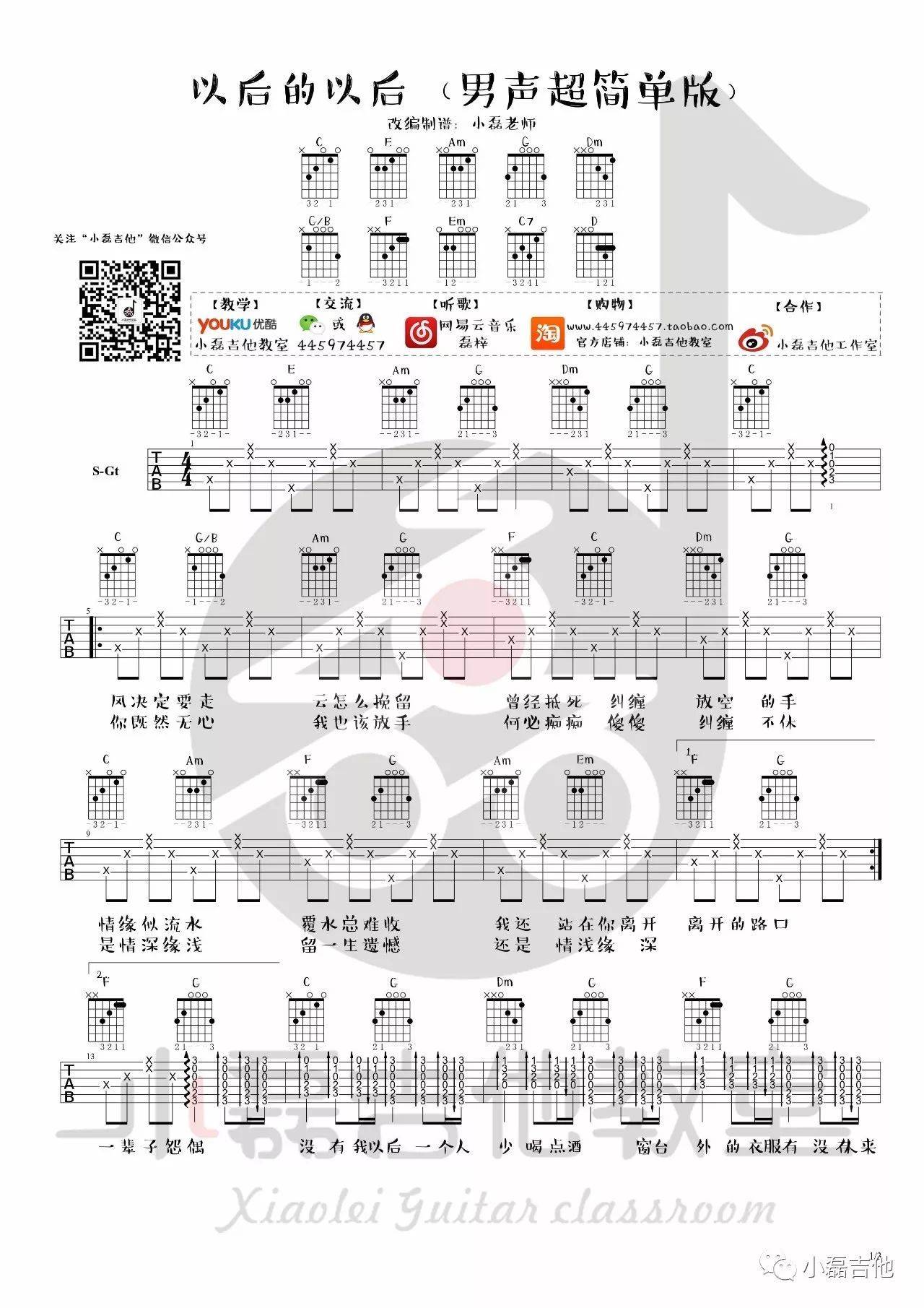 以后的以后吉他谱 C调男生版_小磊吉他编配_庄心妍