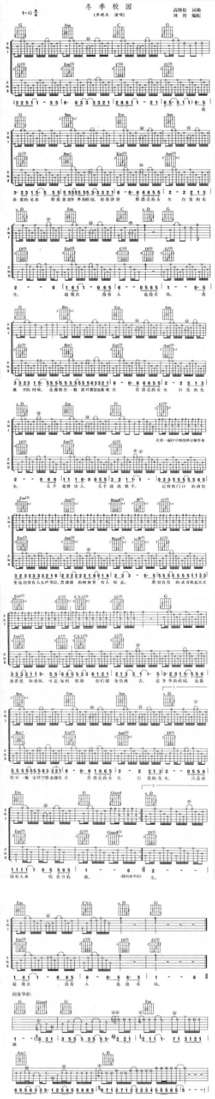 冬季校园吉他谱 G调_风华艺校编配_李晓东