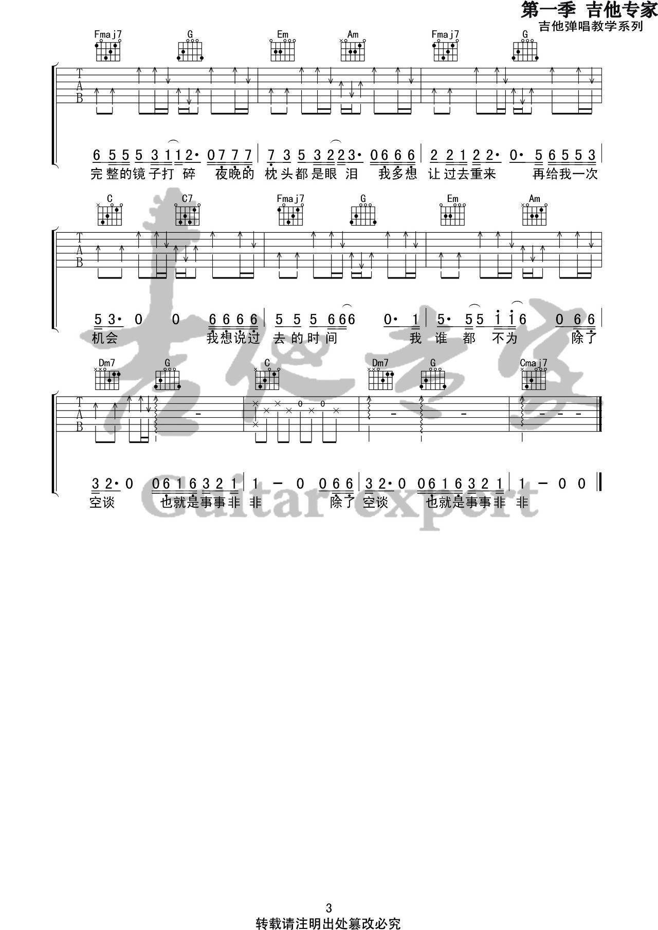 我曾吉他谱 C调六线谱_音艺吉他编配_隔壁老樊