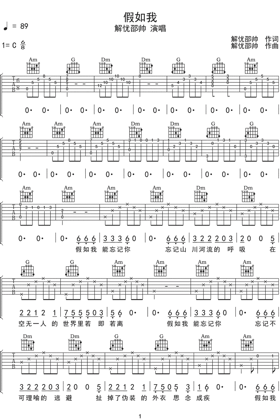假如我吉他谱 C调六线谱_附前奏_解忧邵帅