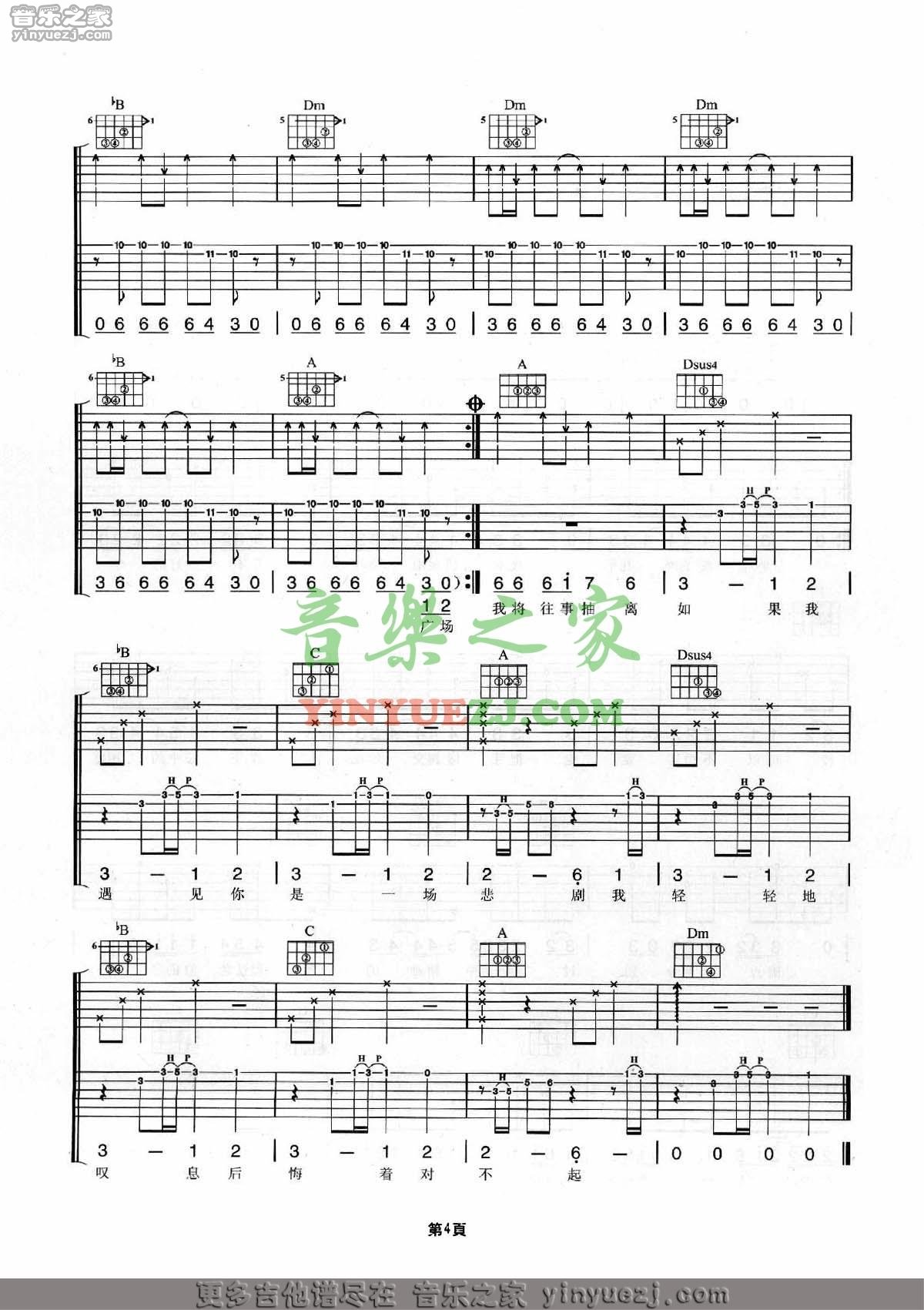 对不起吉他谱 F调简单版_音乐之家编配_周杰伦