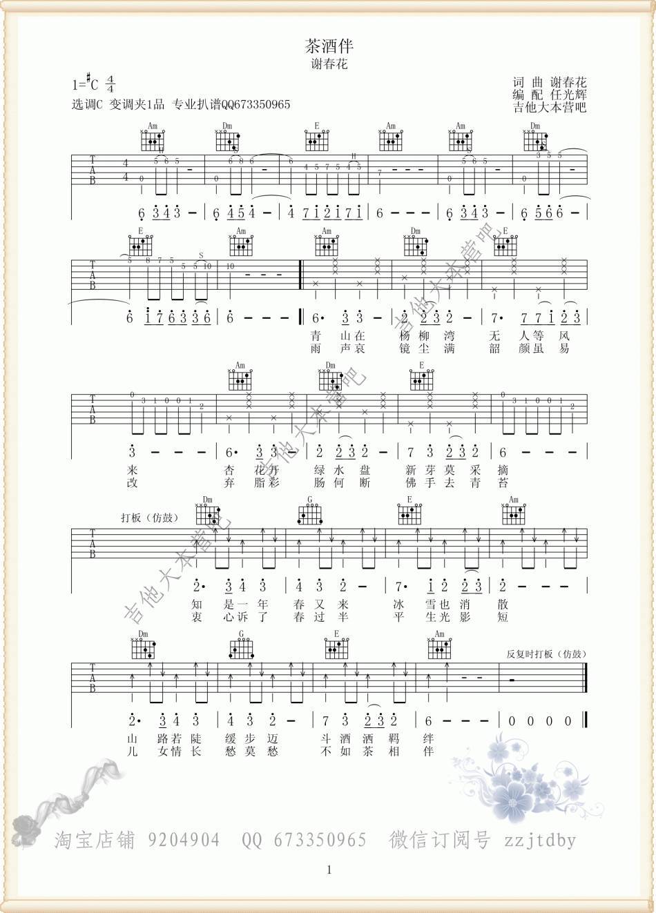 茶酒伴吉他谱 C调进阶版_吉他大本营编配_谢春花