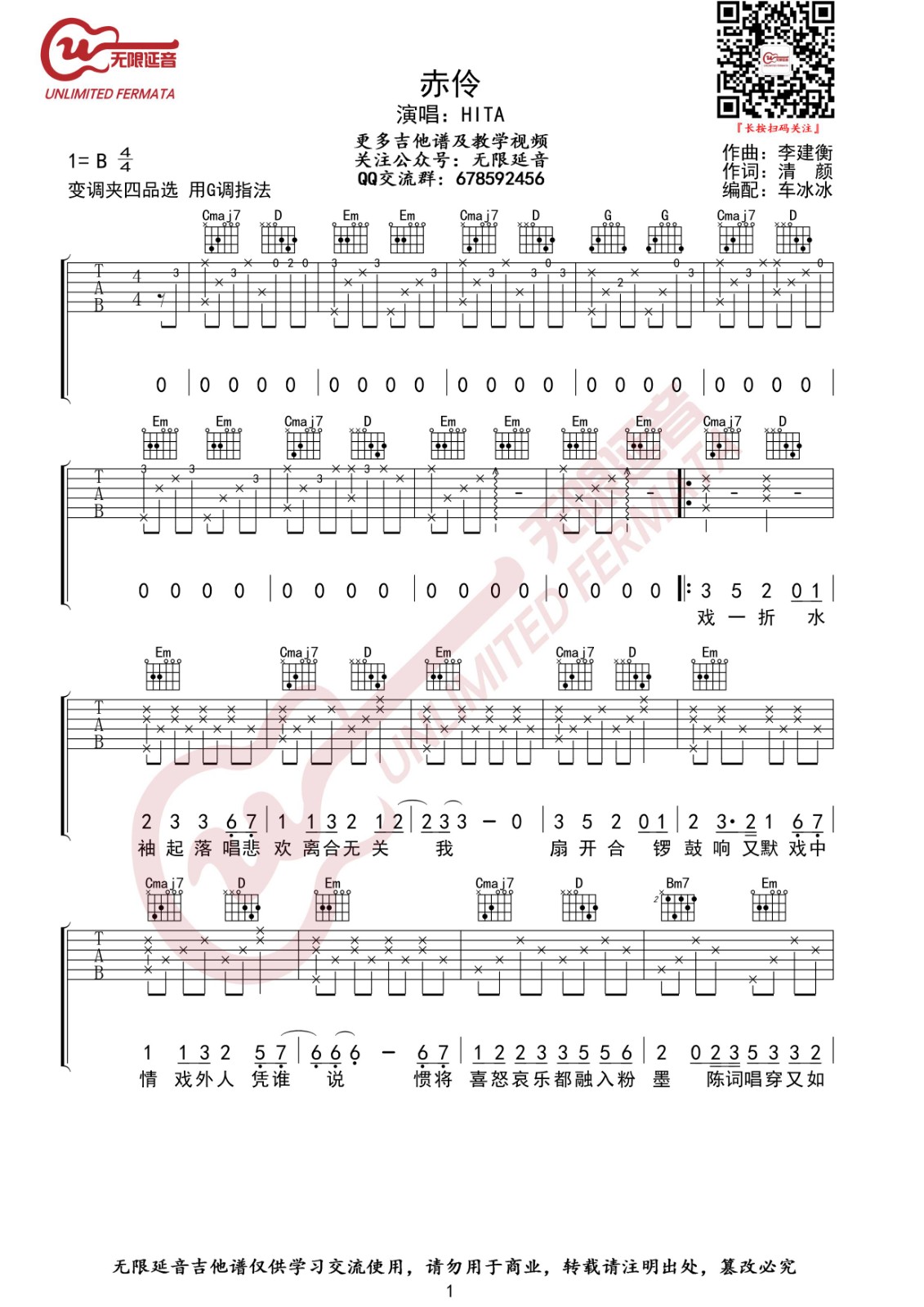 赤伶吉他谱 G调_无限延音编配_HITA