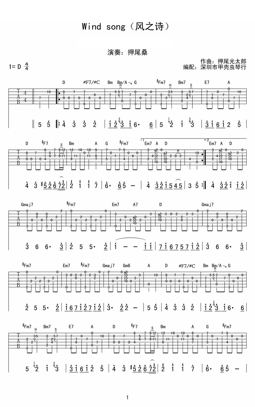 风之诗指弹谱 D调六线谱_甲壳虫琴行编配_押尾桑