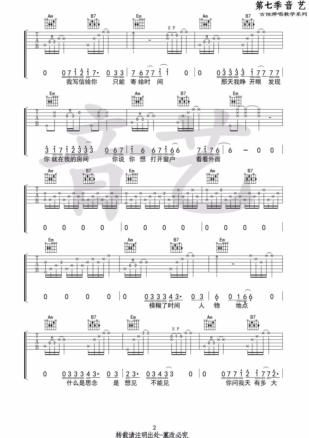 北岸吉他谱 G调_音艺吉他编配版本_马良