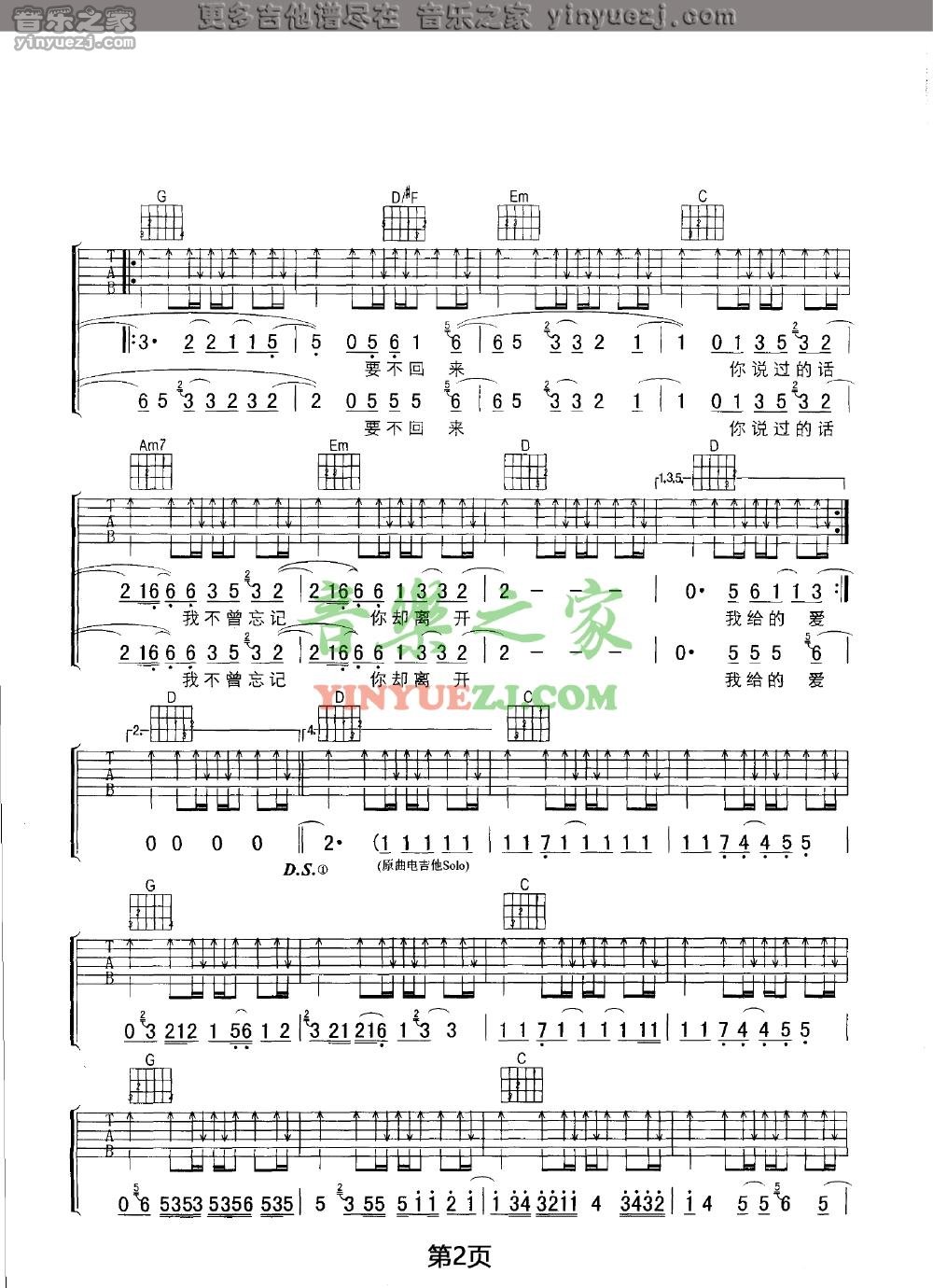 我给的爱吉他谱 G调六线谱_音乐之家编配_张震岳