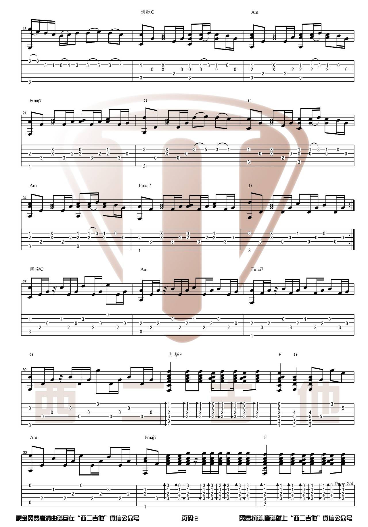 喜欢你指弹谱 附视频演示_西二吉他编配_邓紫棋