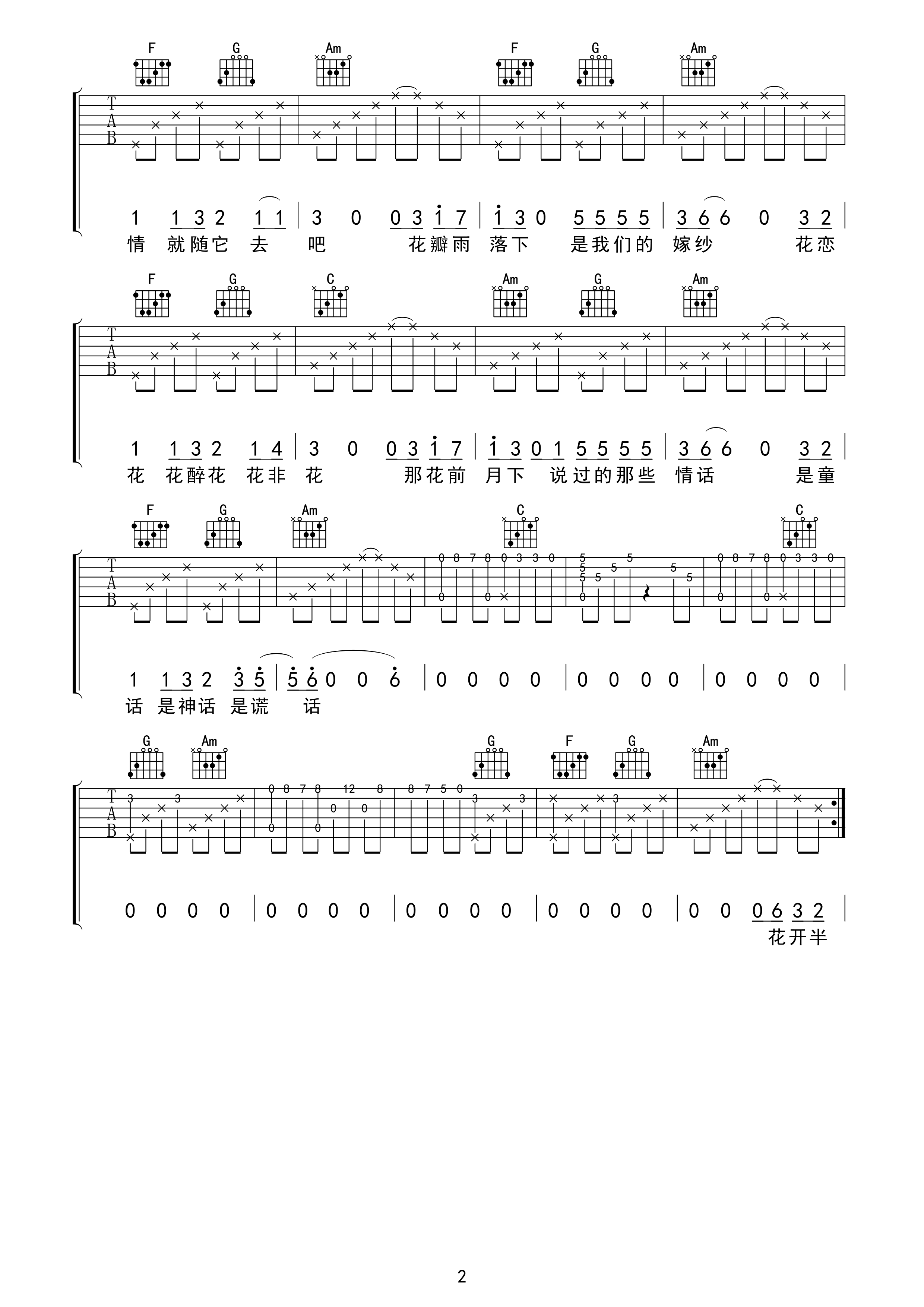 花开半夏吉他谱 C调六线谱_高清版_爱朵女孩