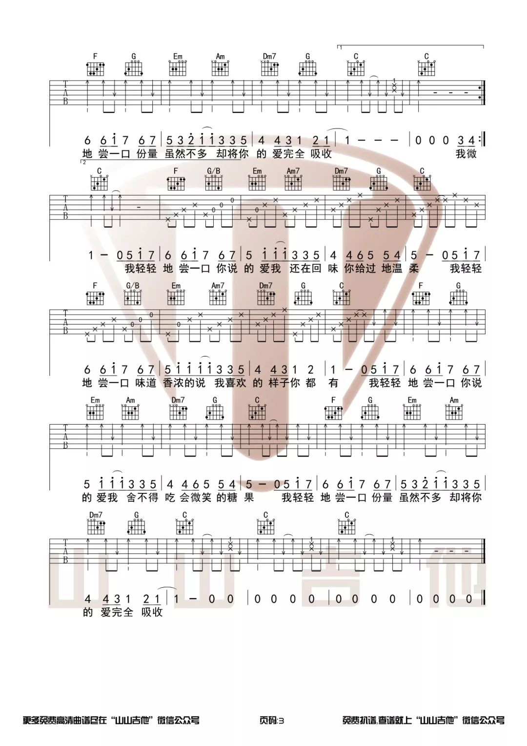 甜甜的吉他谱 C调原版和弦_山山吉他编配_周杰伦