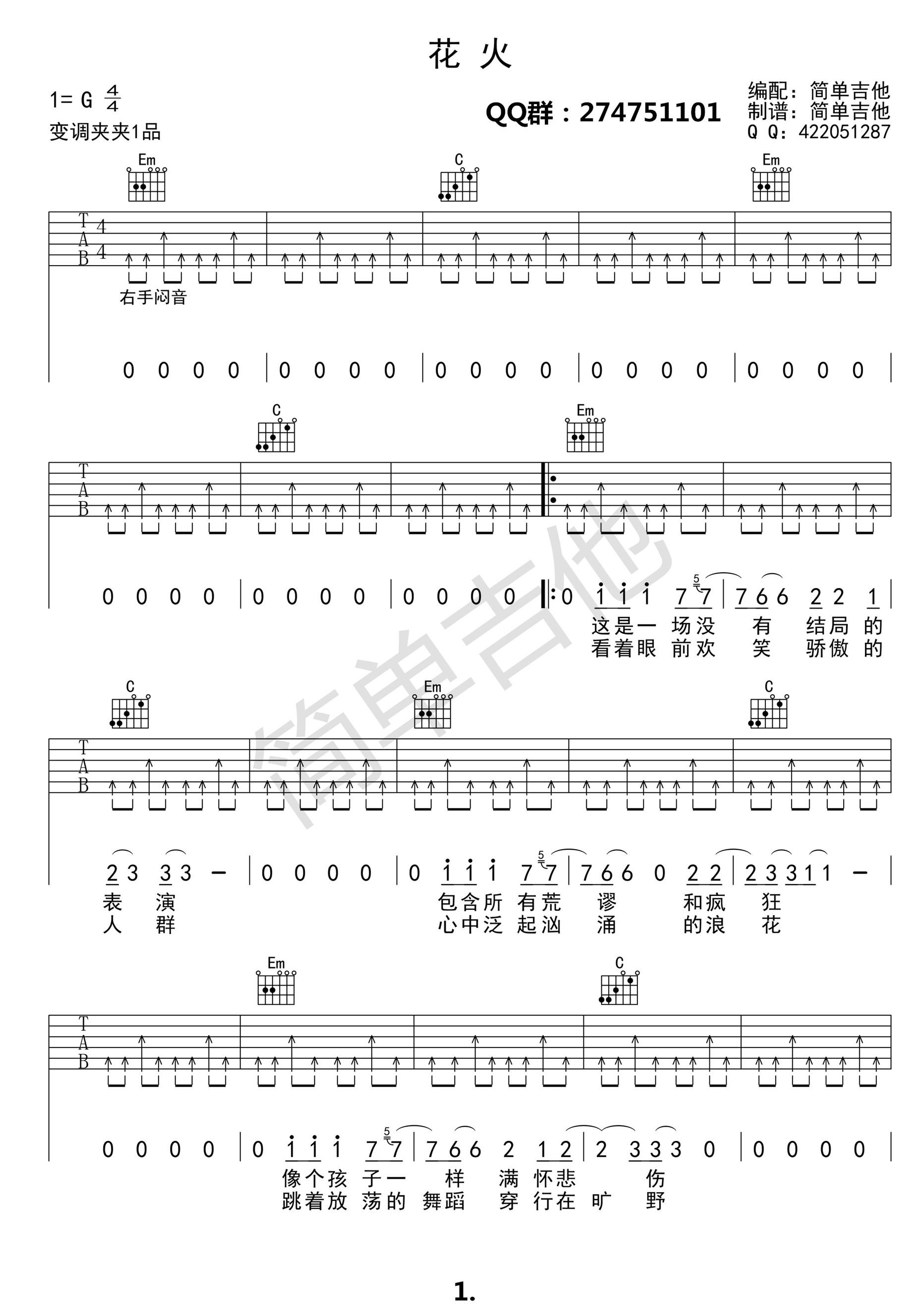 花火吉他谱 G调简单版_简单吉他编配_梁咏琪