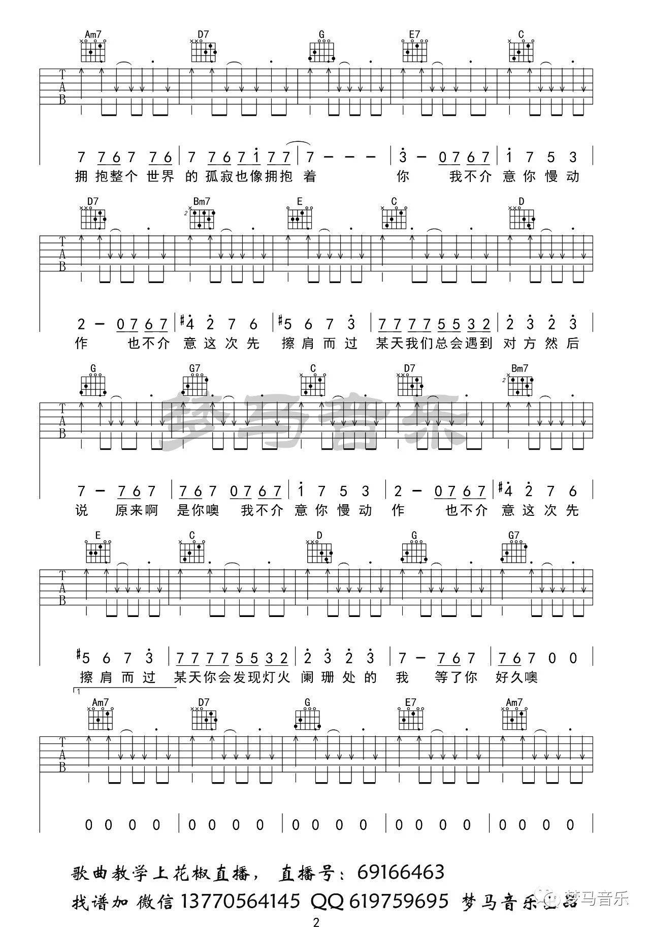 林宥嘉《致姗姗来迟的你》吉他谱（G 调）｜梦马音乐编配，解锁深情合唱的温柔密码