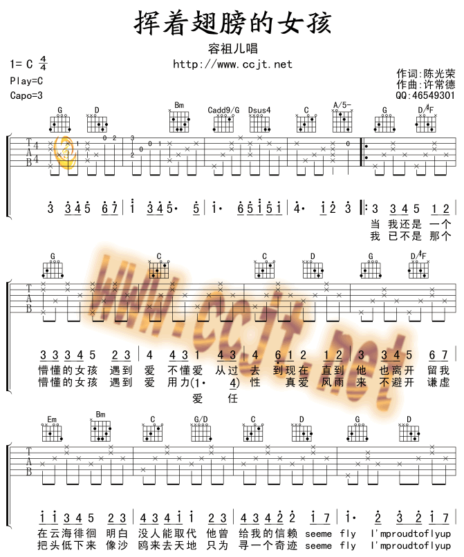 挥着翅膀的女孩吉他谱 C调_虫虫吉他编配_容祖儿