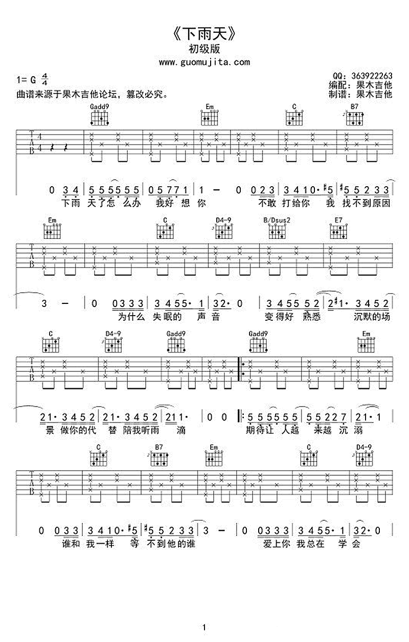 下雨天吉他谱 G调附视频_果木浪子编配_南拳妈妈