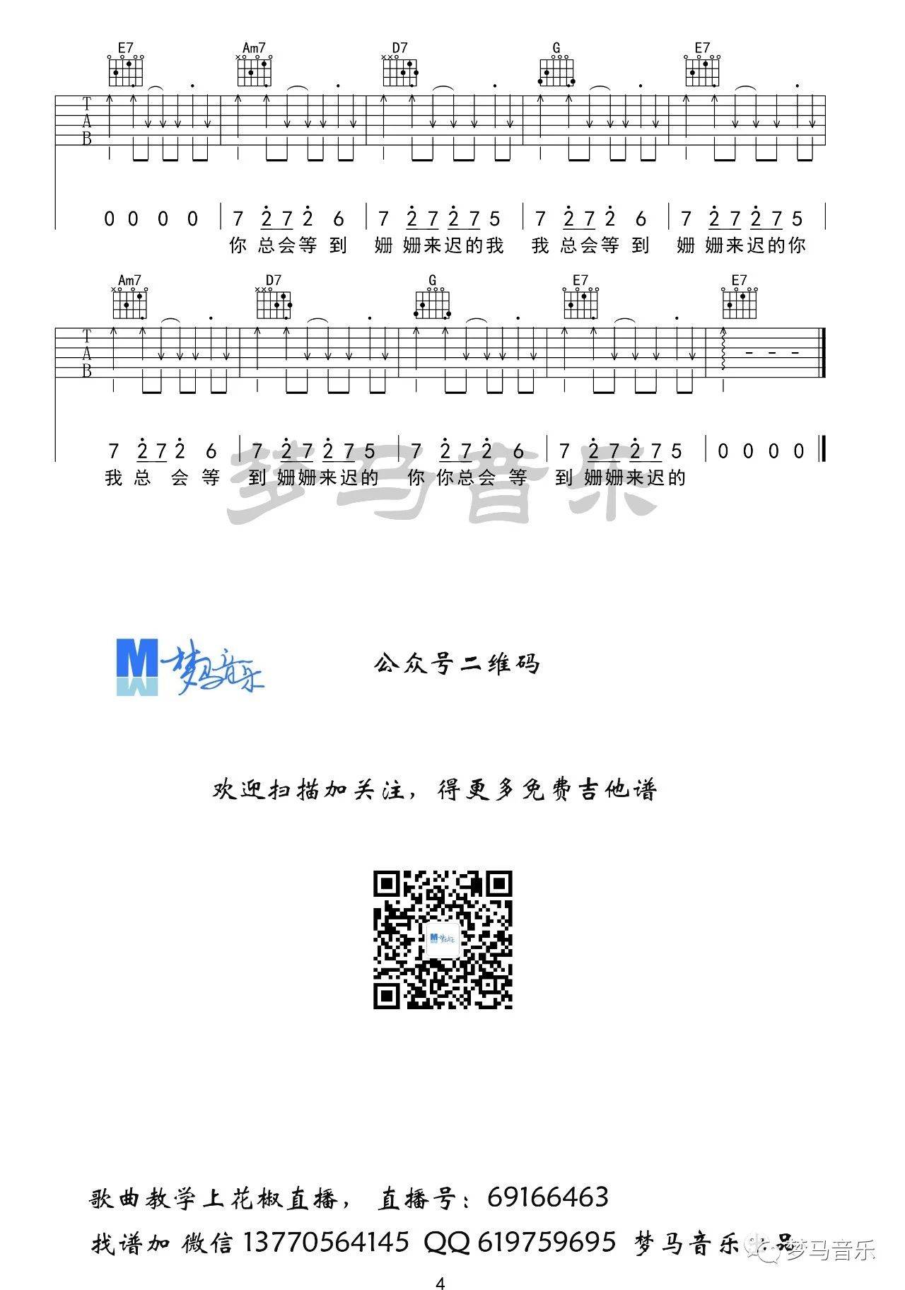 林宥嘉《致姗姗来迟的你》吉他谱（G 调）｜梦马音乐编配，解锁深情合唱的温柔密码