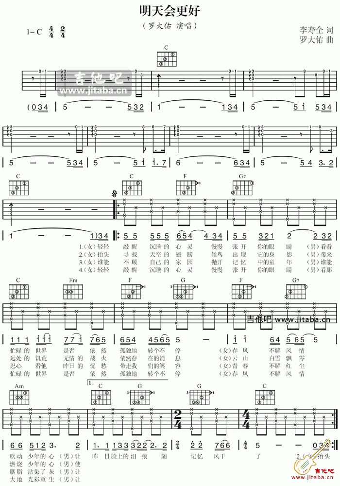 明天会更好吉他谱 C调附前奏_吉他吧编配_罗大佑