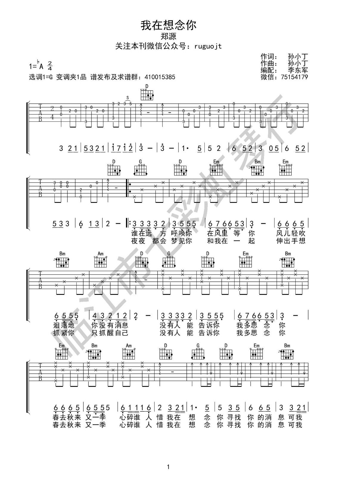 我在想念你吉他谱 A调附前奏_七彩虹琴行编配_郑源