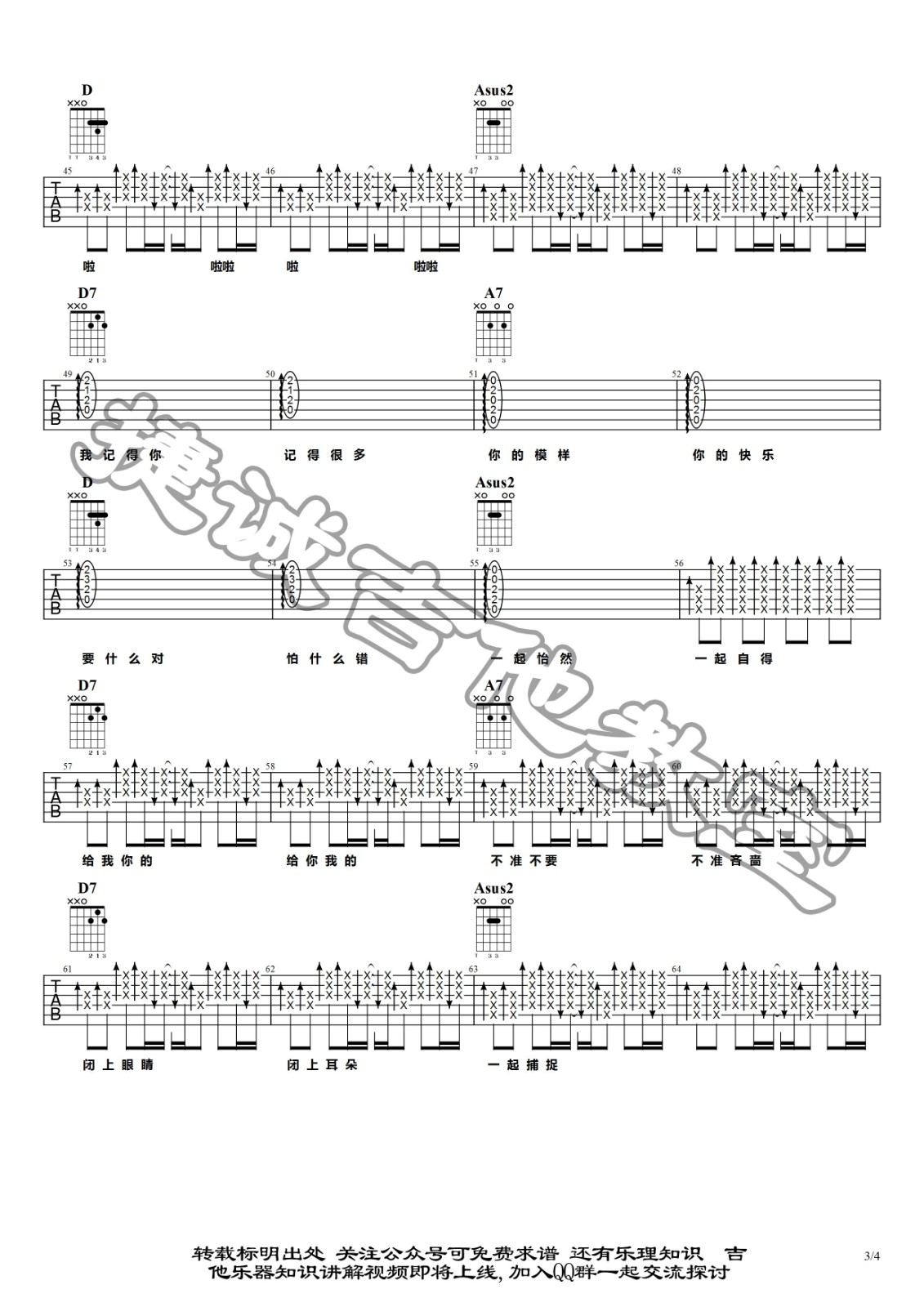 周游吉他谱 A调原版_捷诚吉他教室编配_陈粒