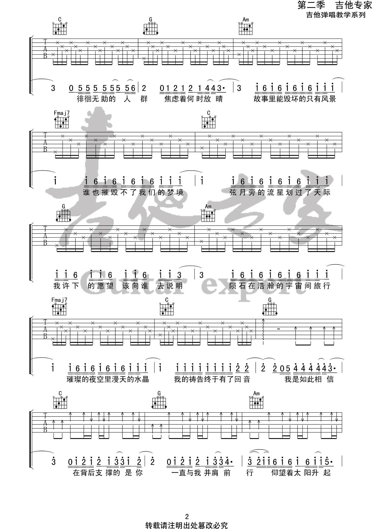 我是如此相信吉他谱 C调精选版_吉他专家编配_周杰伦