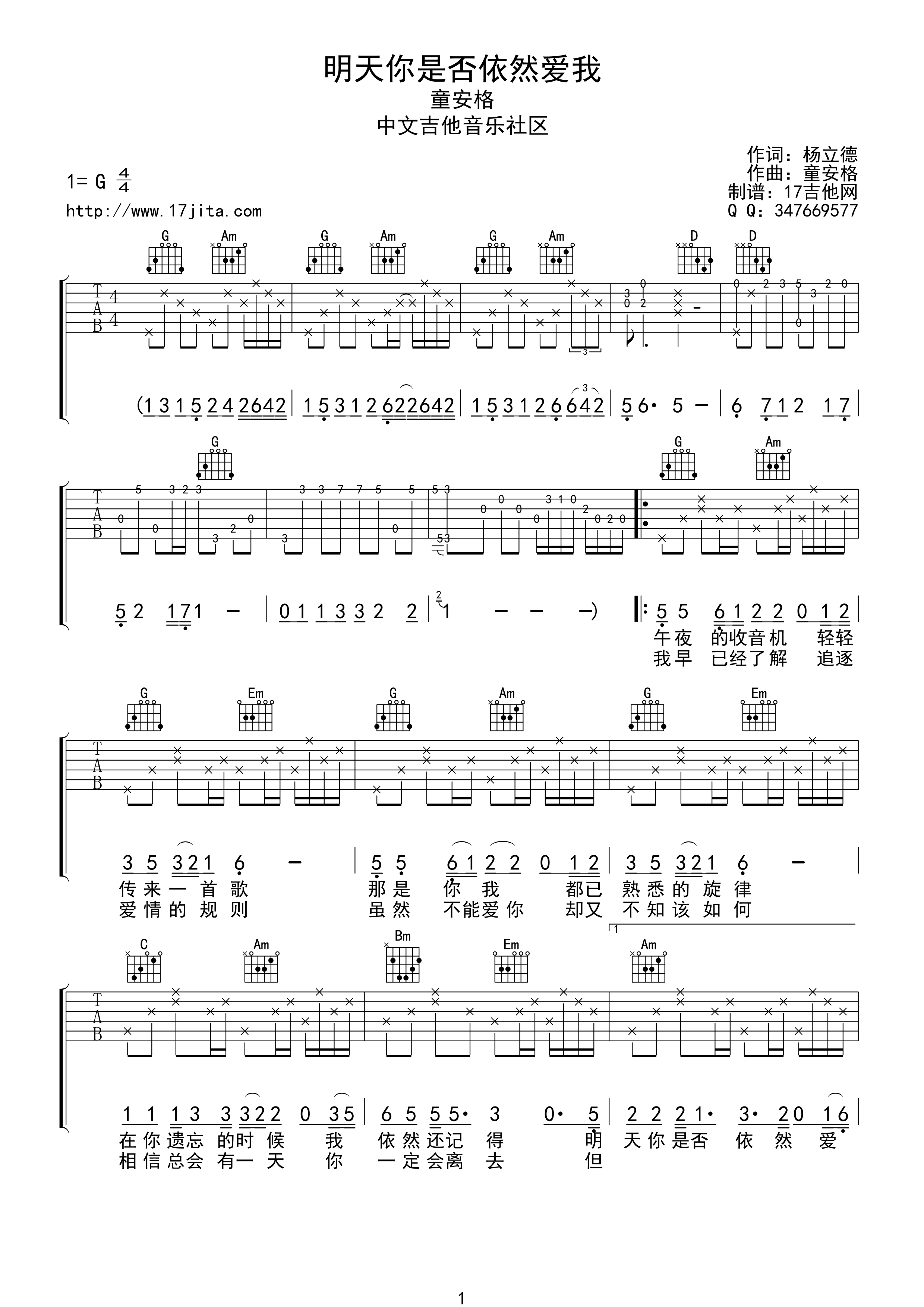 明天你是否依然爱我吉他谱 G调精选版_17吉他编配_童安格