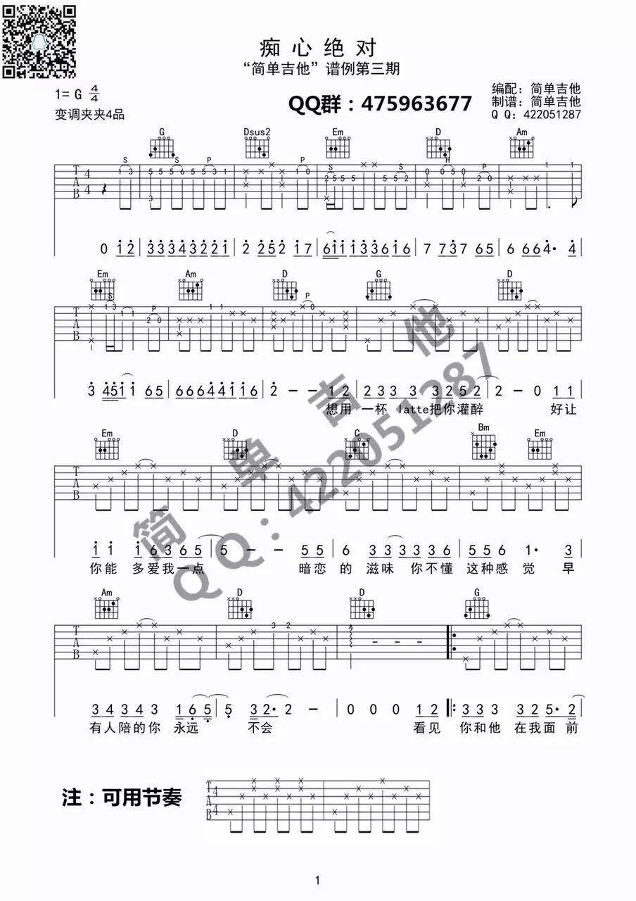 痴心绝对吉他谱 G调附前奏_简单吉他编配_李圣杰