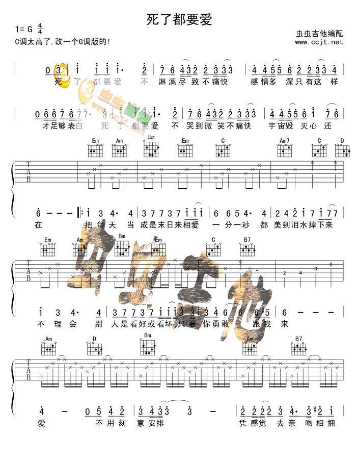 死了都要爱吉他谱 G调_虫虫吉他编配_信乐团