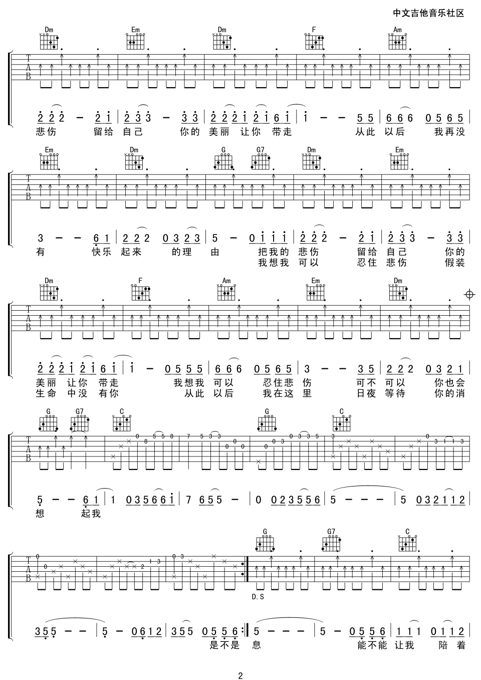 把悲伤留给自己吉他谱 C调_17吉他版本_陈升