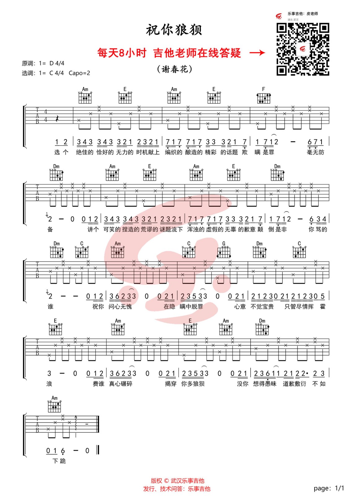祝你狼狈吉他谱 C调六线谱_乐事吉他编配_谢春花