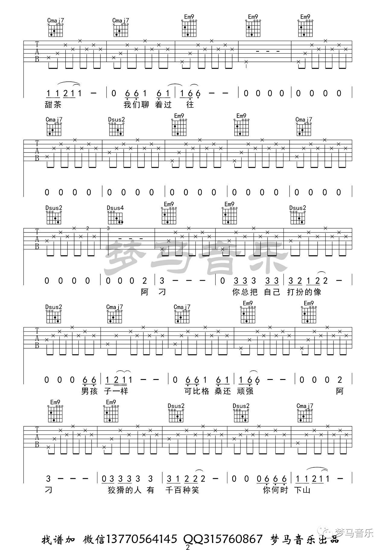阿刁吉他谱G调_梦马音乐版本_附吉他弹唱示范_赵雷