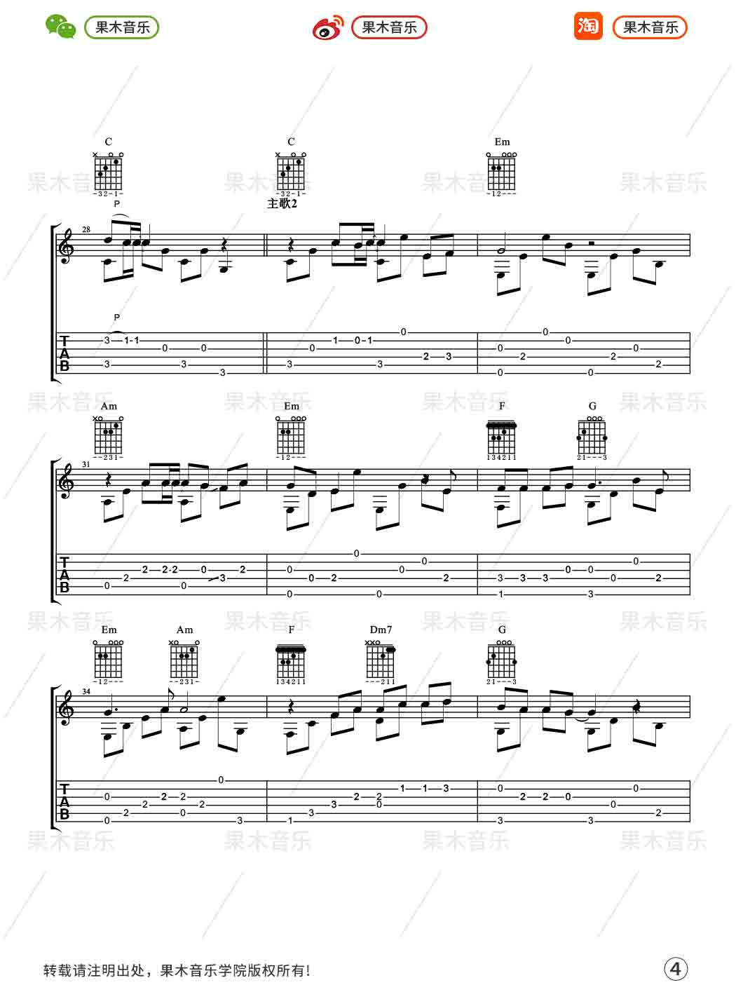 后来指弹谱 简单版_果木音乐编配_刘若英