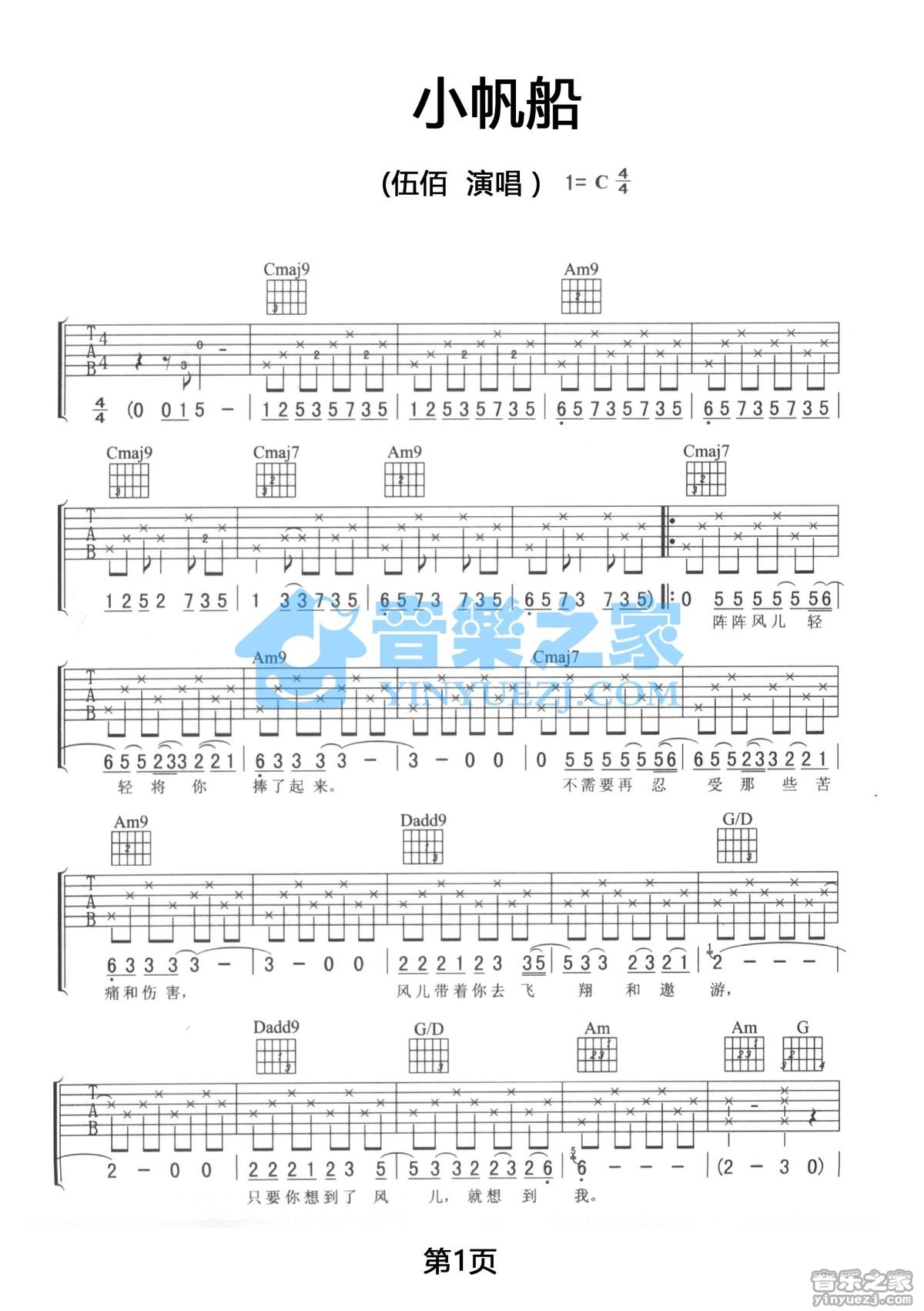 小帆船吉他谱 C调六线谱_音乐之家编配_伍佰