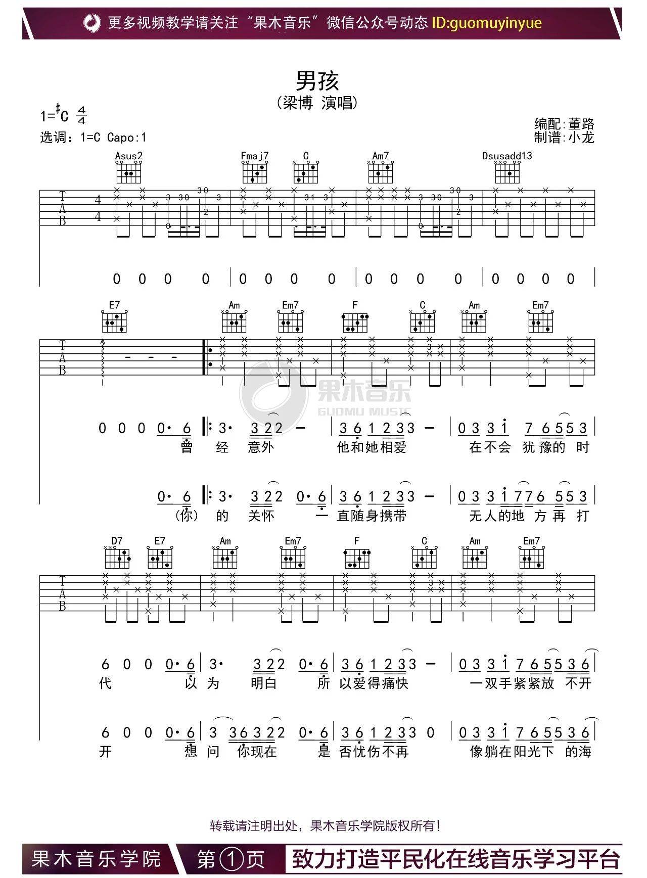 男孩吉他谱 C调高清版_果木浪子编配_梁博