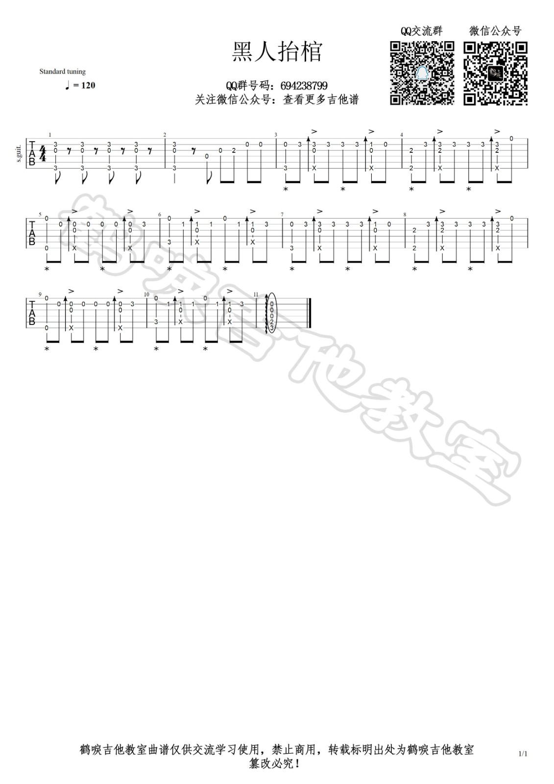 黑人抬棺BGM指弹谱 原调六线谱_鹤唳吉他教室编配_抖音热歌