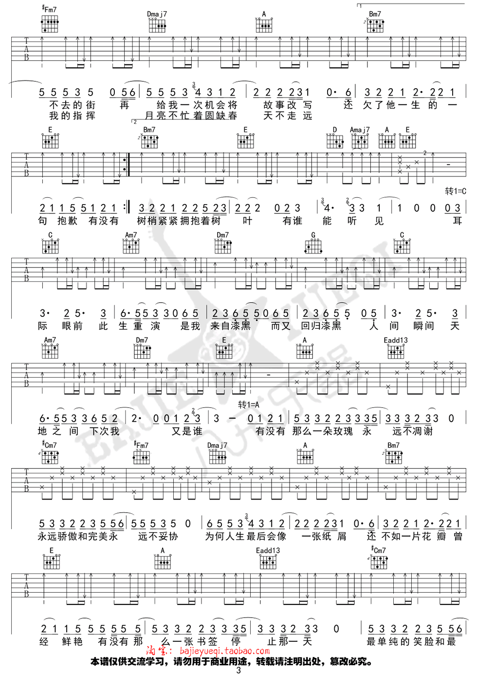 如烟吉他谱 A调_八戒乐器编配_艾怡良