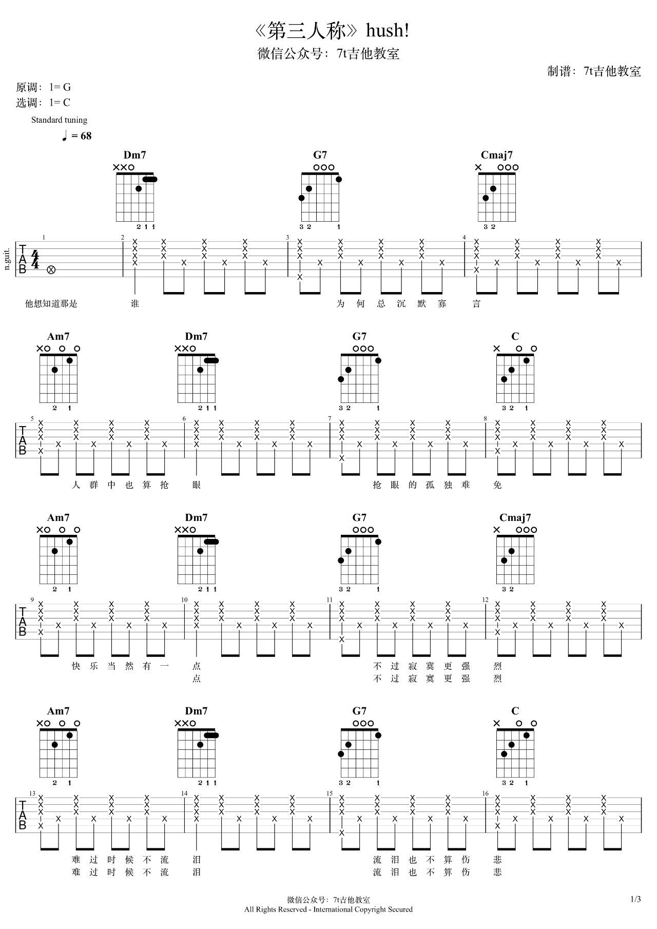 第三人称吉他谱 C调_附吉他弹唱示范视频_7T吉他编配_Hush