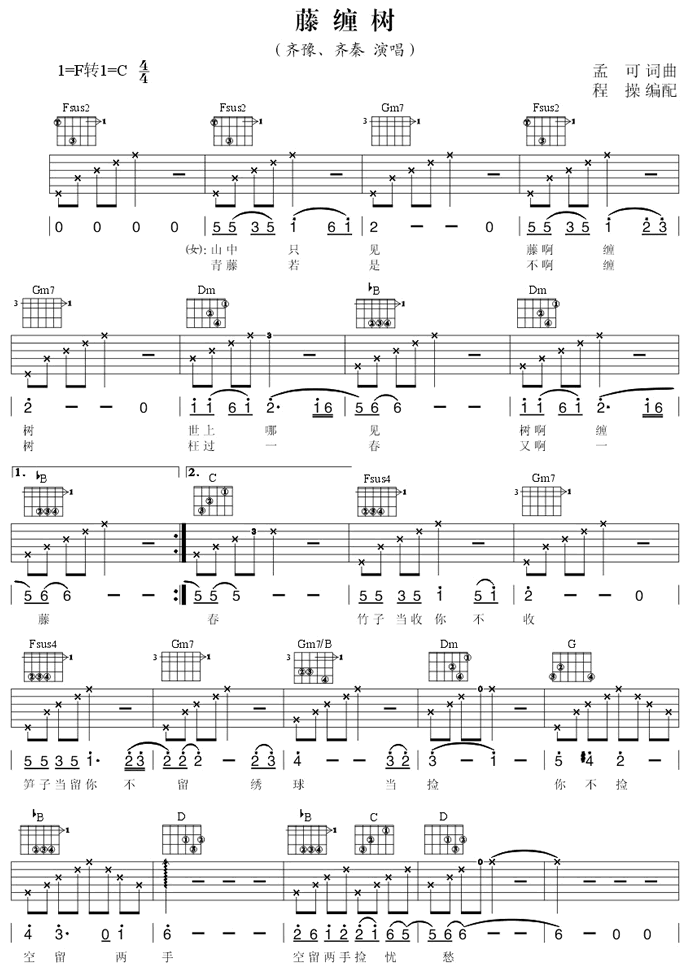 藤缠树吉他谱 C调六线谱_简单版_齐秦