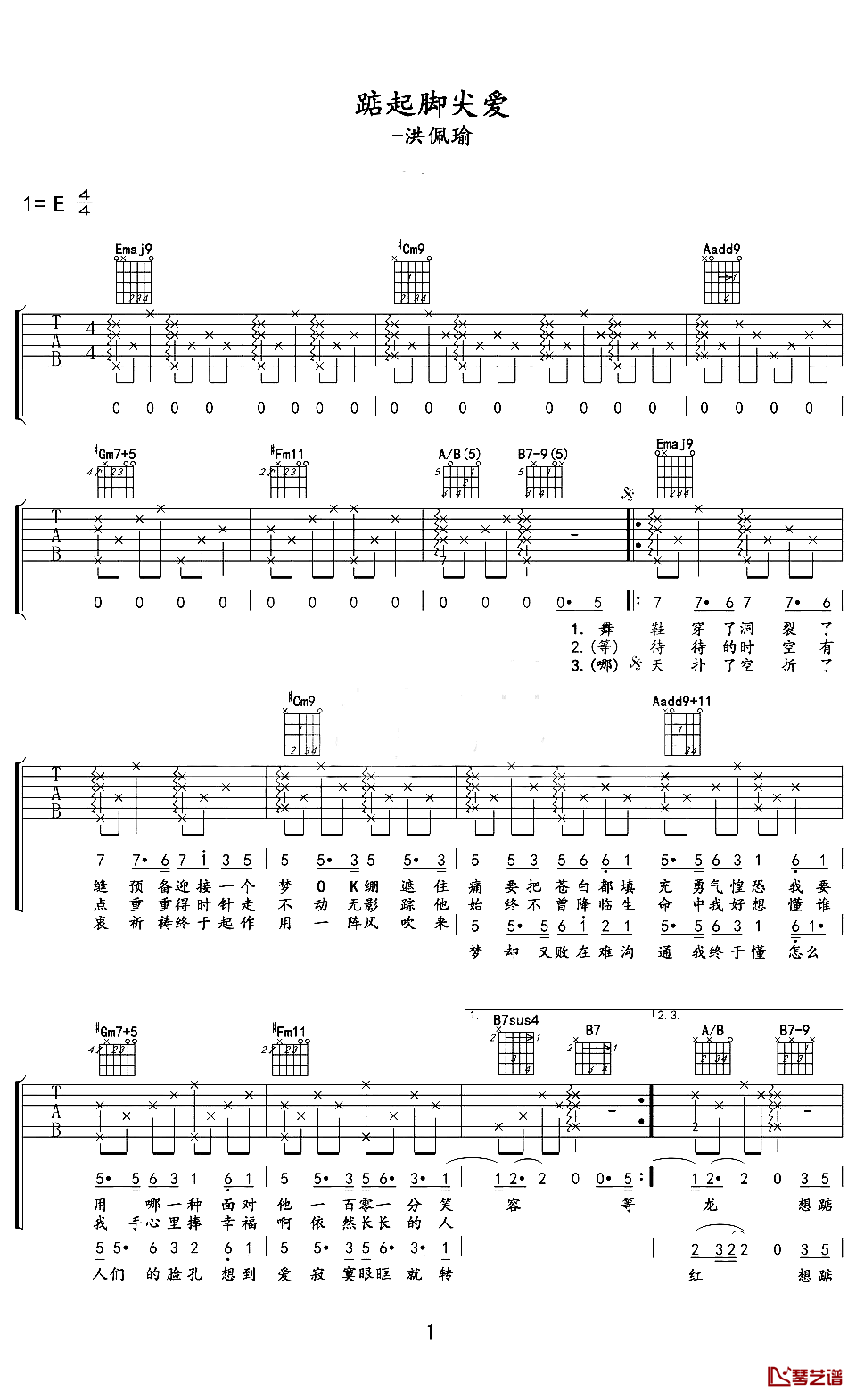 踮起脚尖爱吉他谱 E调简单版_琴艺谱编配_洪佩瑜