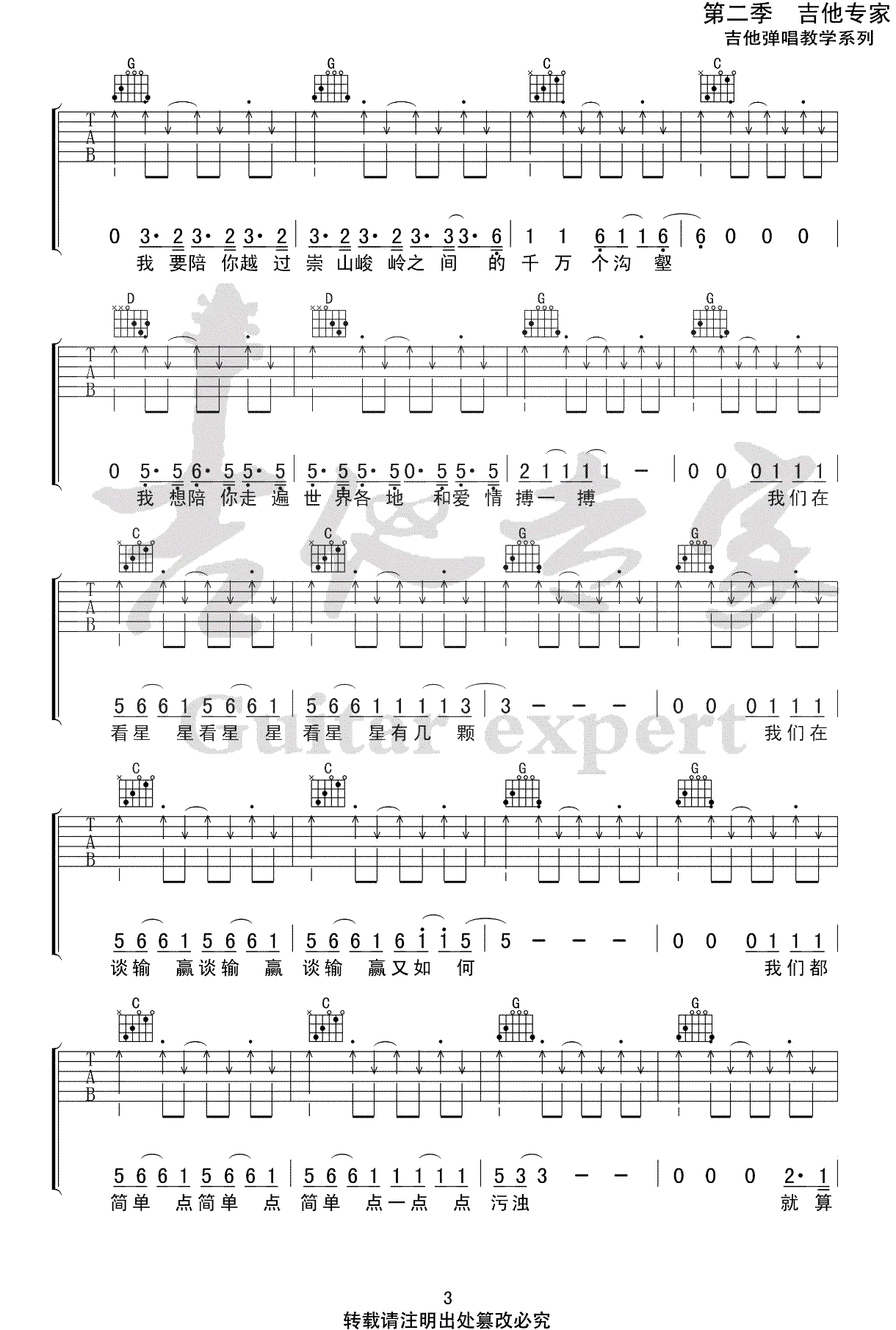 分手跳跃吉他谱 G调扫弦版_吉他专家编配_隔壁老樊