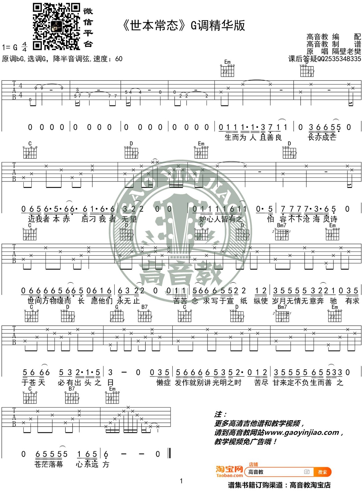 世本常态吉他谱 G调精选版_高音教编配_隔壁老樊