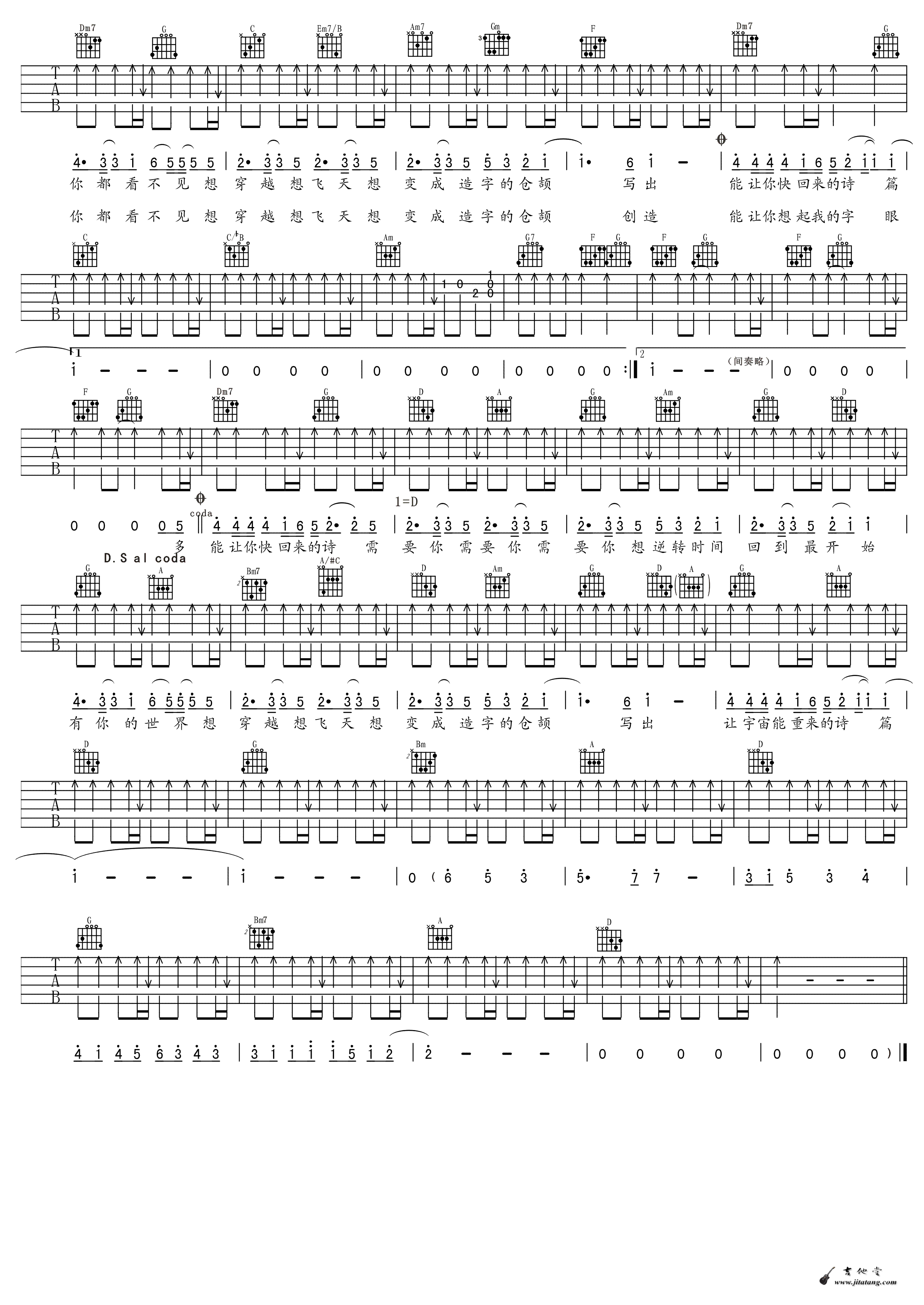 仓颉吉他谱 C转D调_附前奏_五月天
