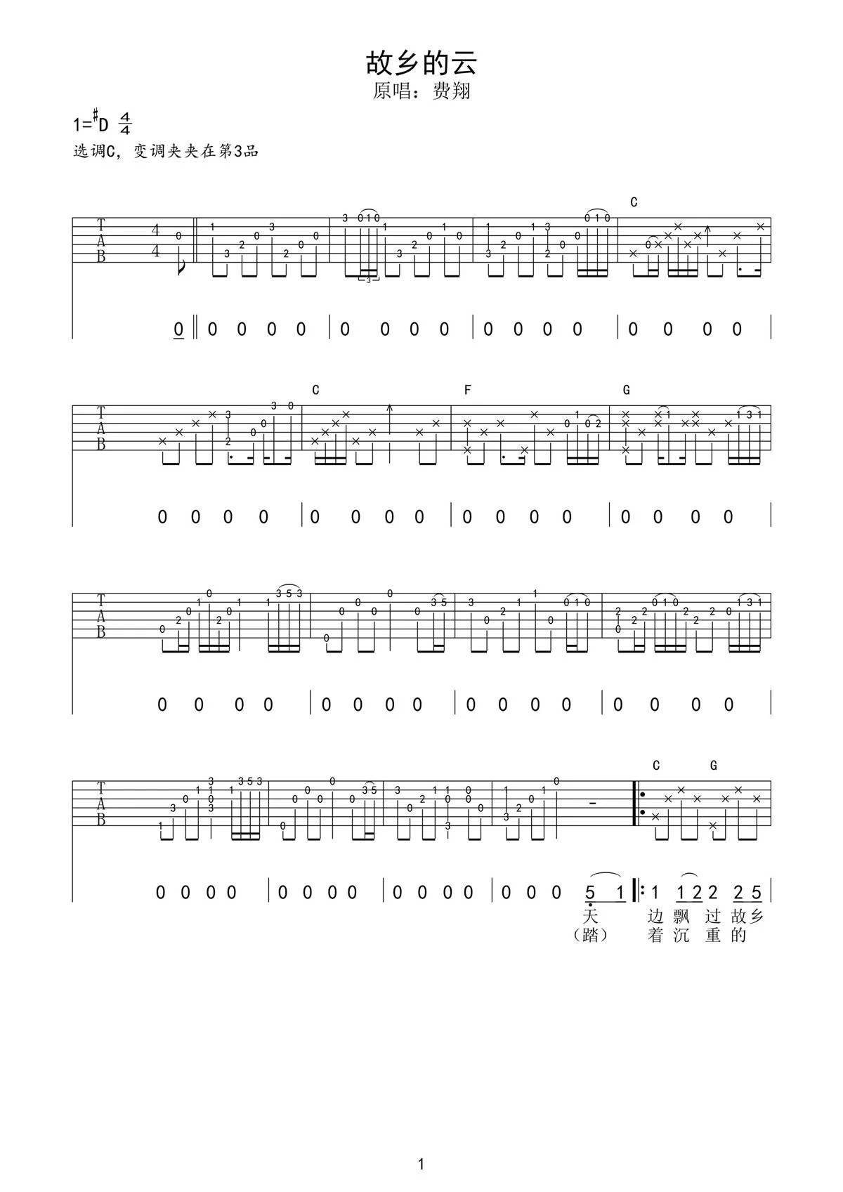 故乡的云吉他谱 C调简单版_费翔