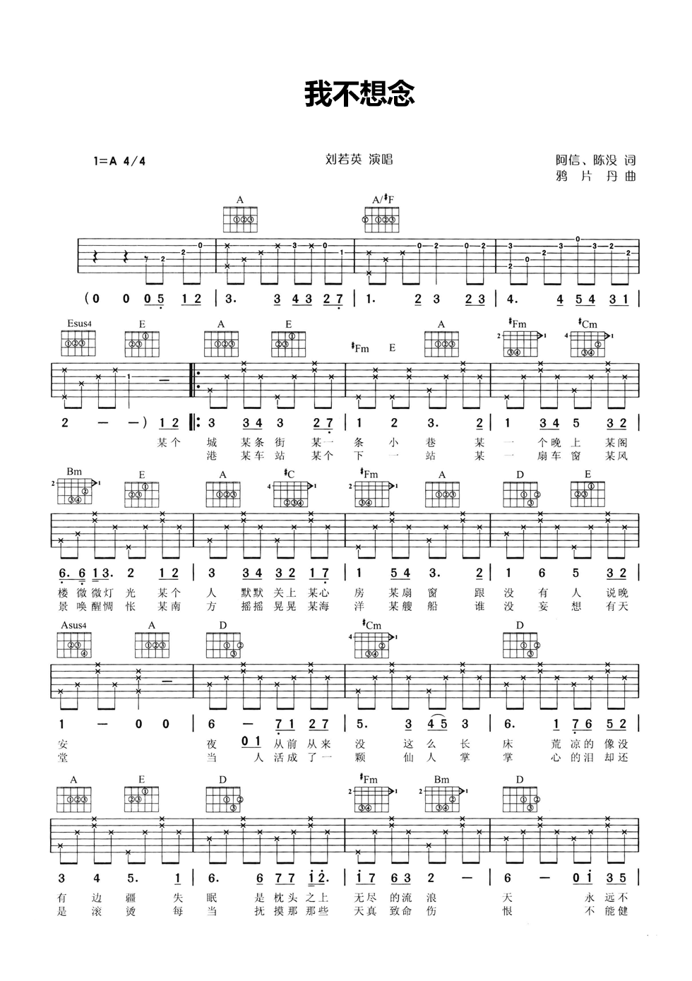 我不想念吉他谱 A调六线谱_女生版_刘若英