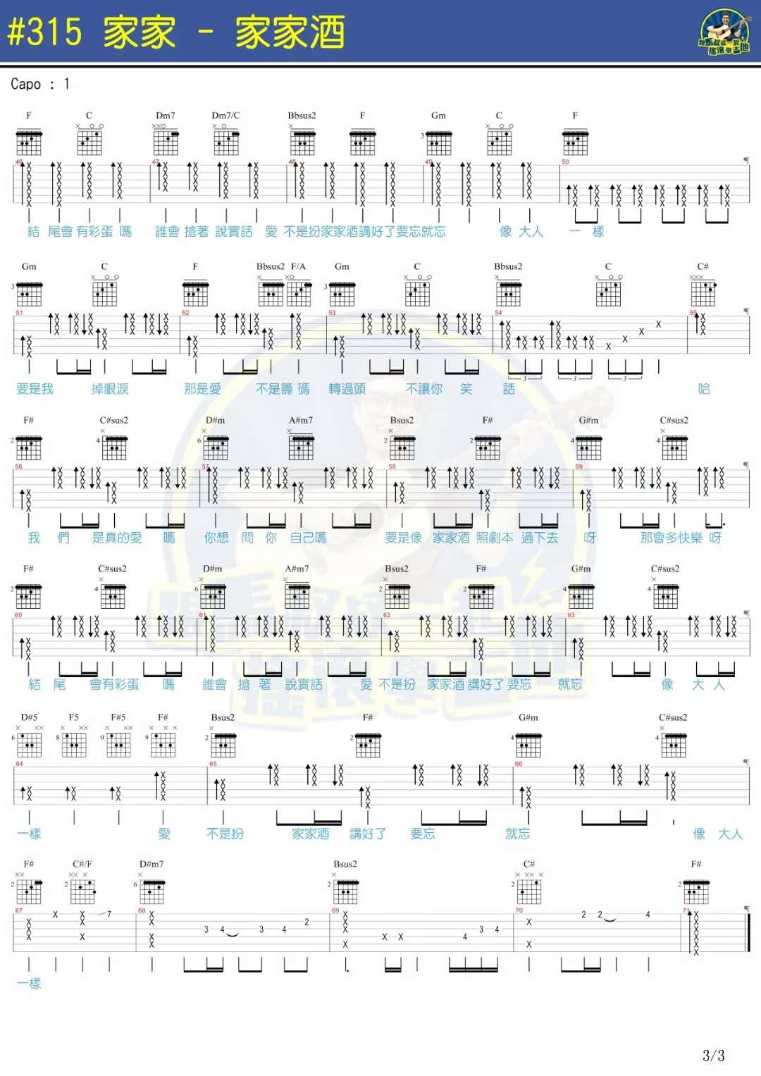 家家酒吉他谱 C调简单版_马叔叔编配_家家